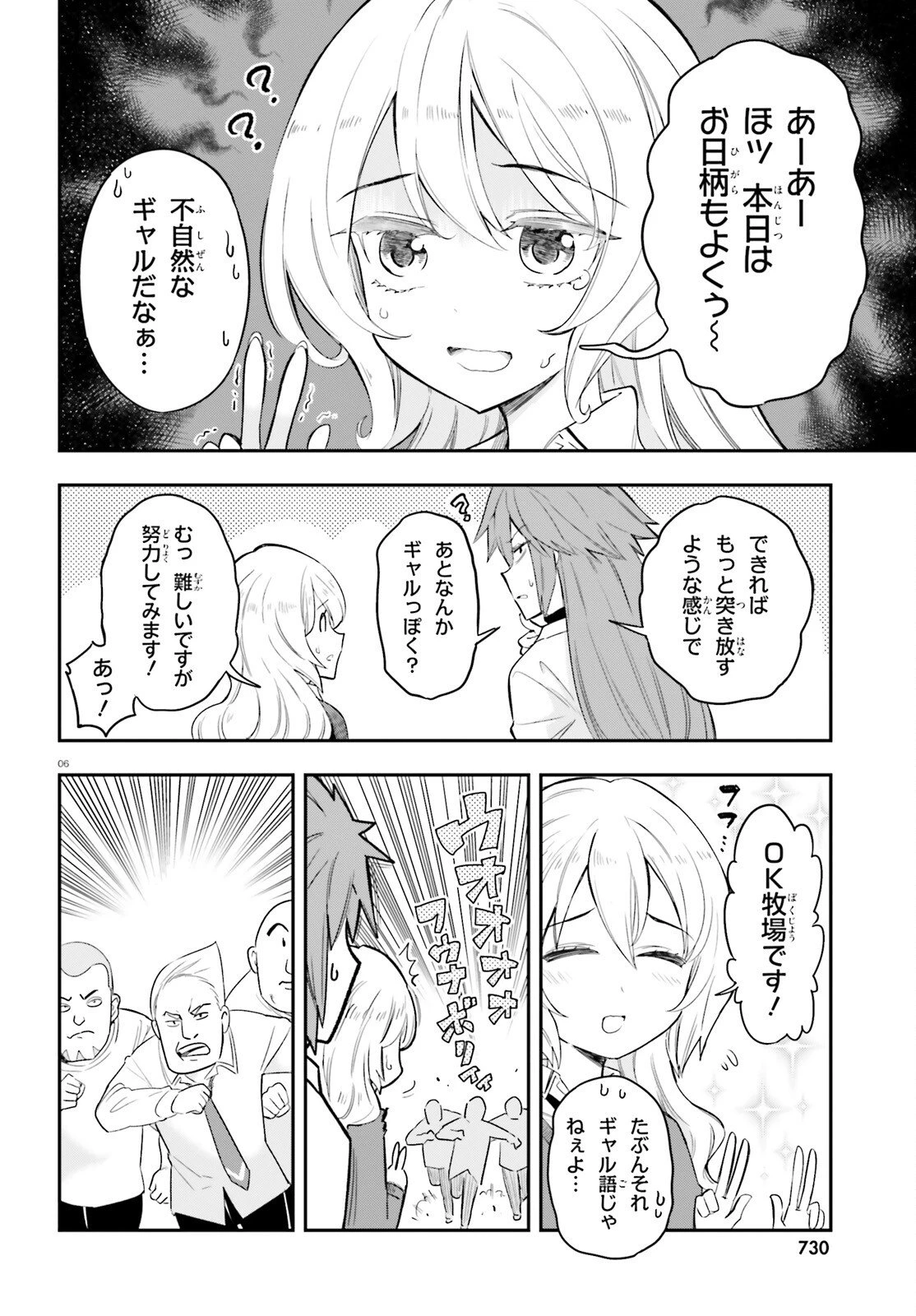 ディーふらぐ! 第179話 - 6
