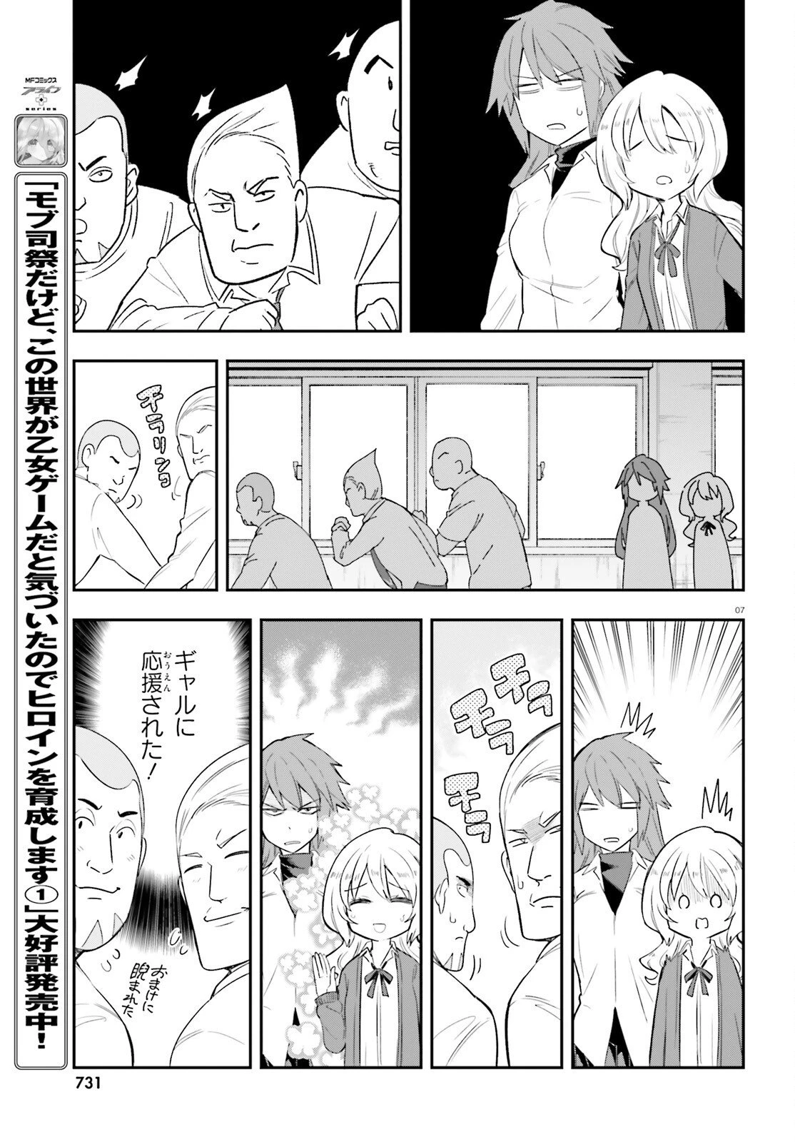 ディーふらぐ! 第179話 - 7