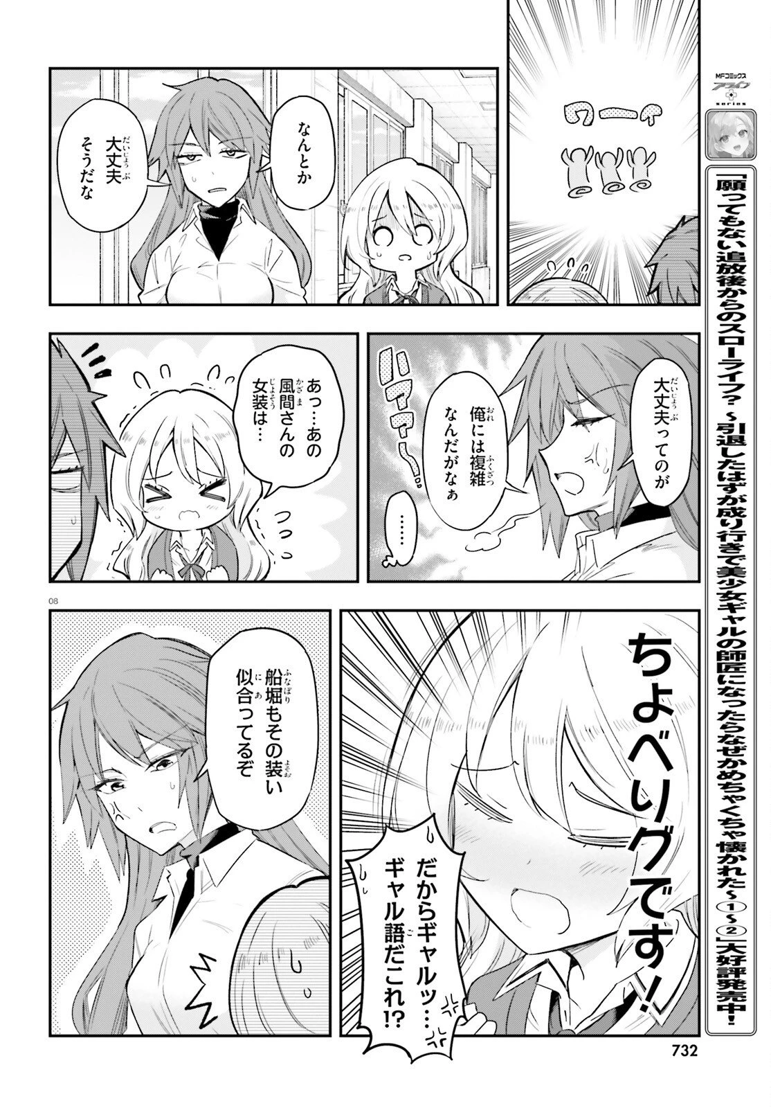 ディーふらぐ! 第179話 - 8
