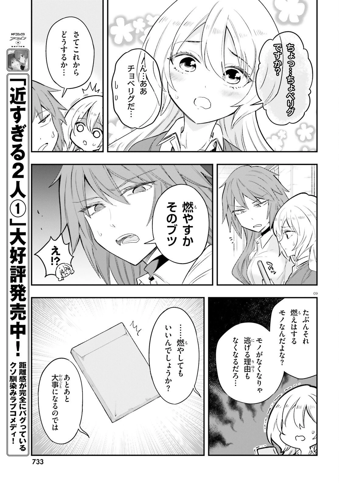 ディーふらぐ! 第179話 - 9