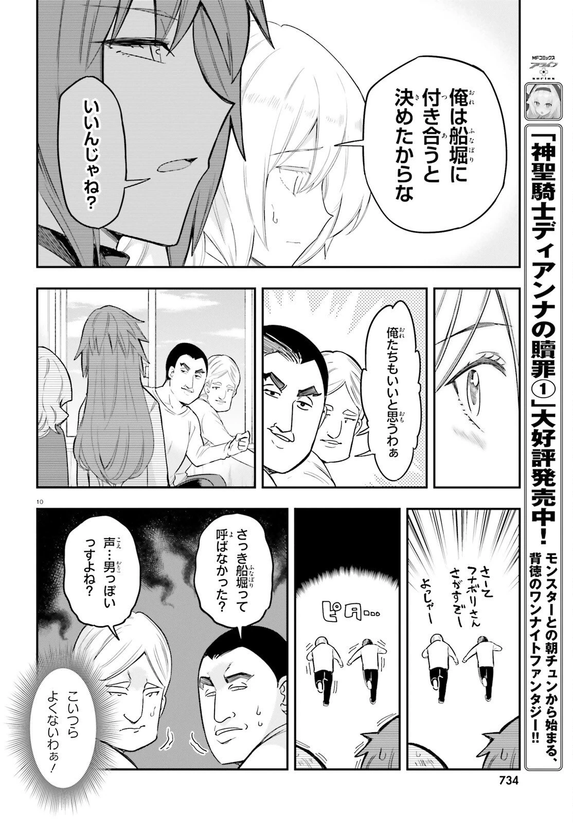 ディーふらぐ! 第179話 - 10