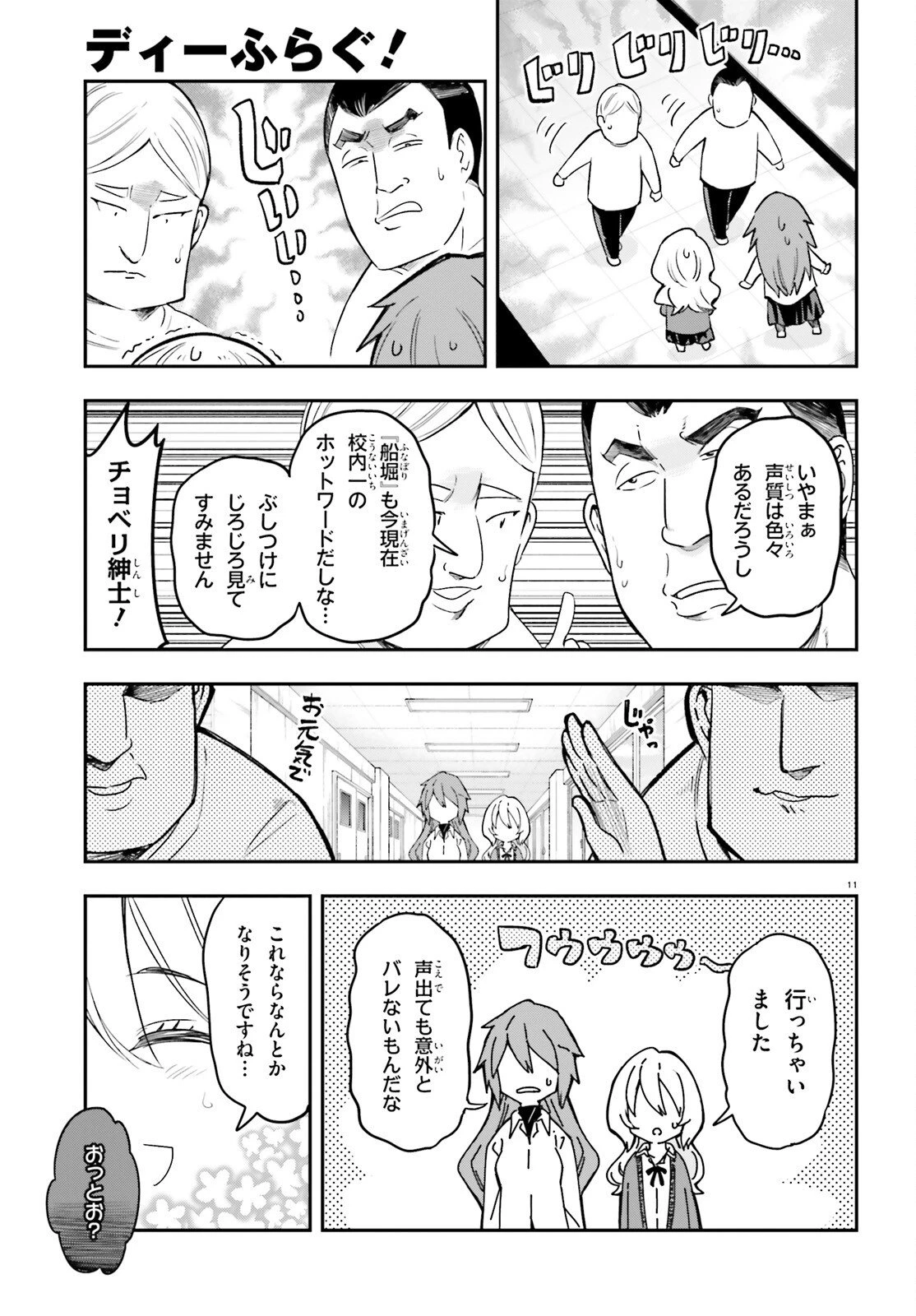 ディーふらぐ! 第179話 - 11