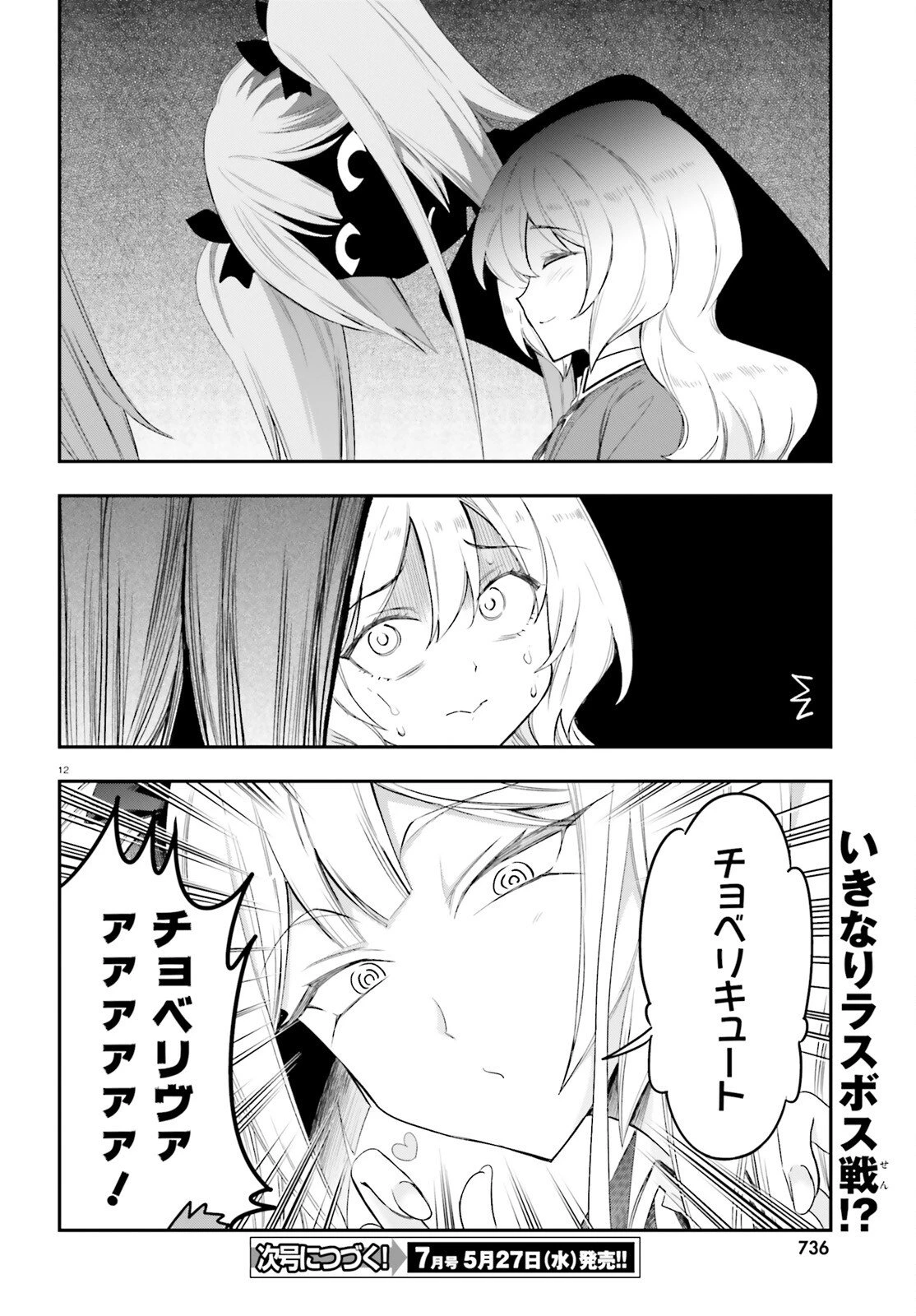 ディーふらぐ! 第179話 - 12