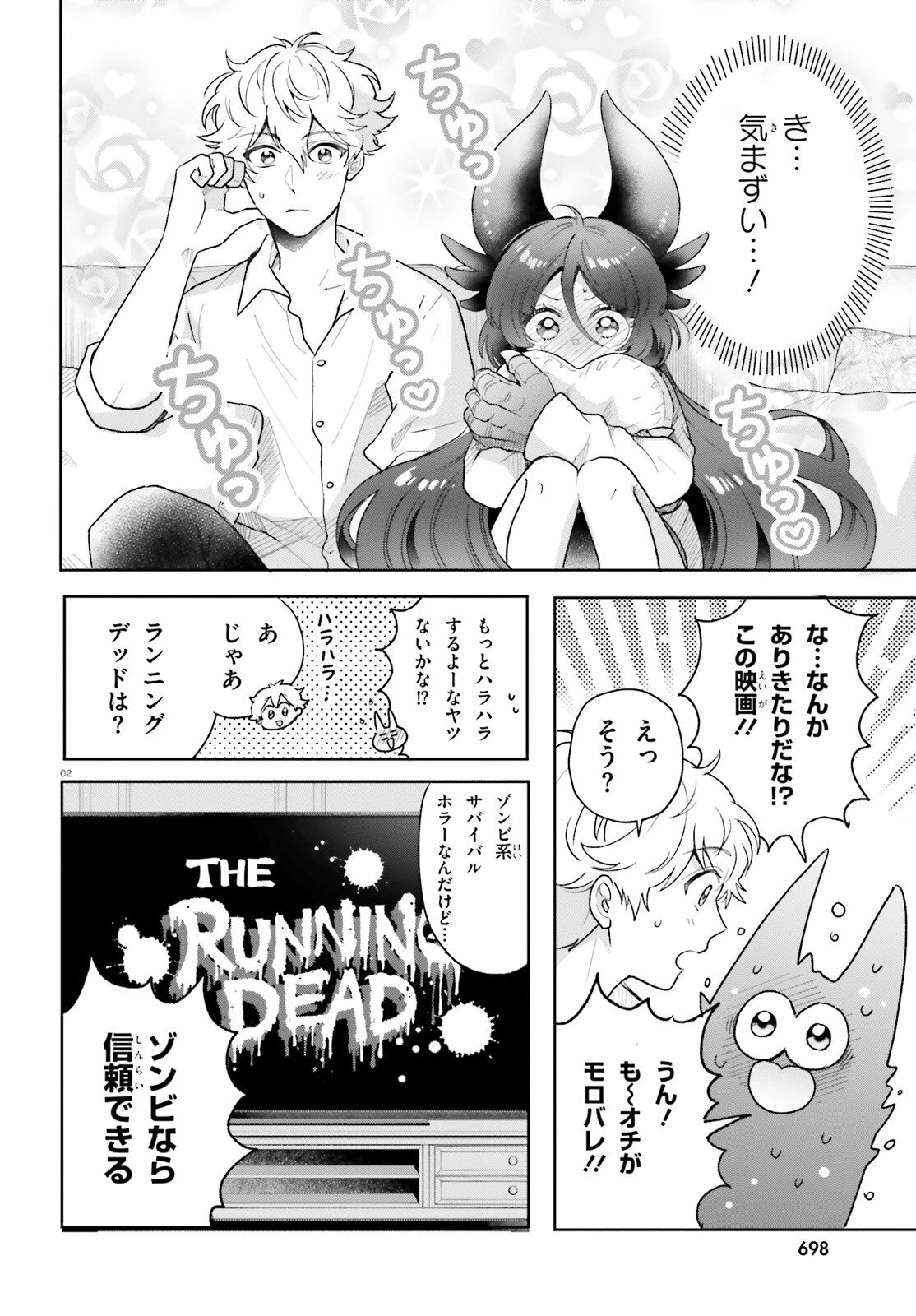 乙女怪獣キャラメリゼ 第77話 - 2