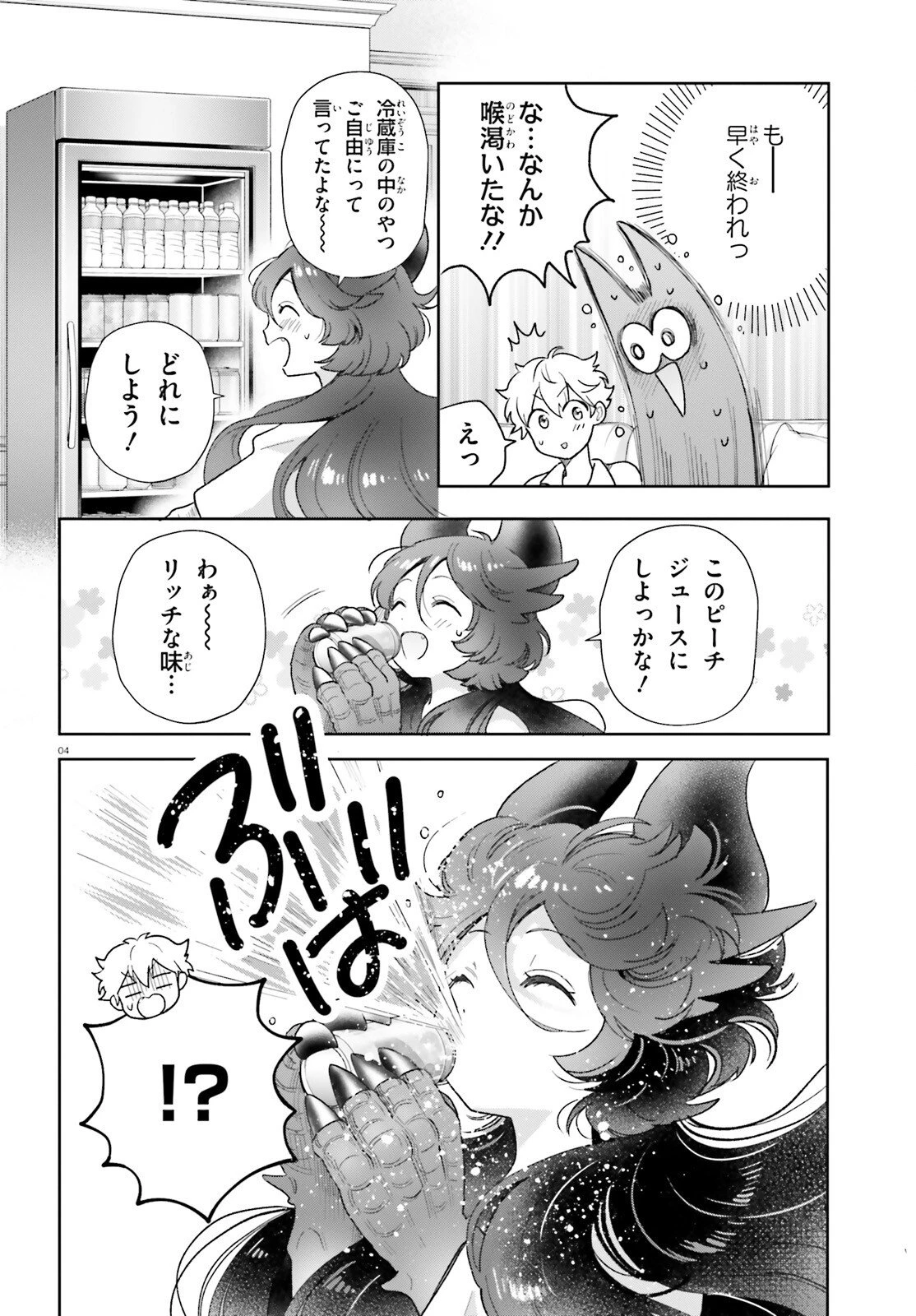 乙女怪獣キャラメリゼ 第77話 - 4