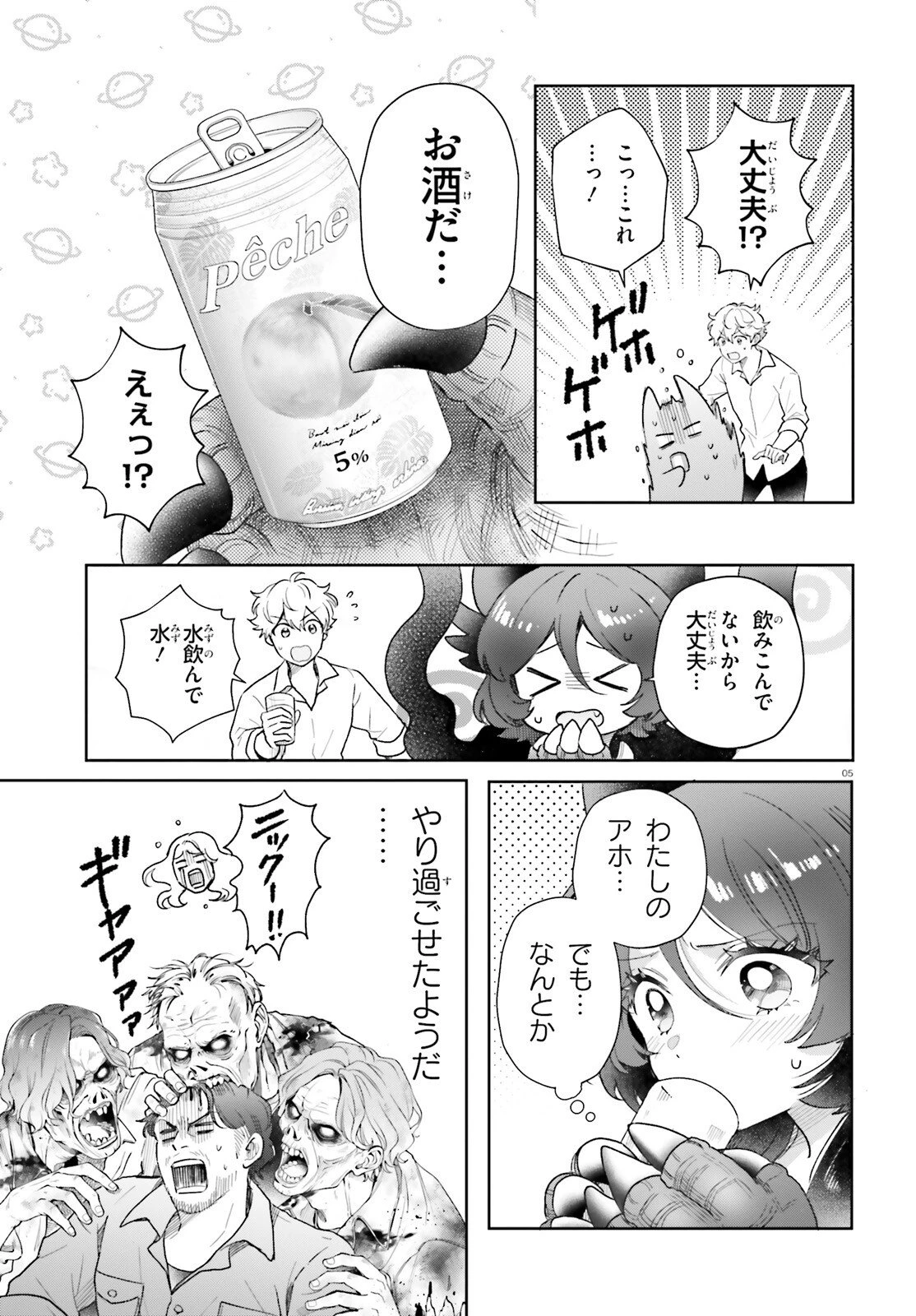 乙女怪獣キャラメリゼ 第77話 - 5