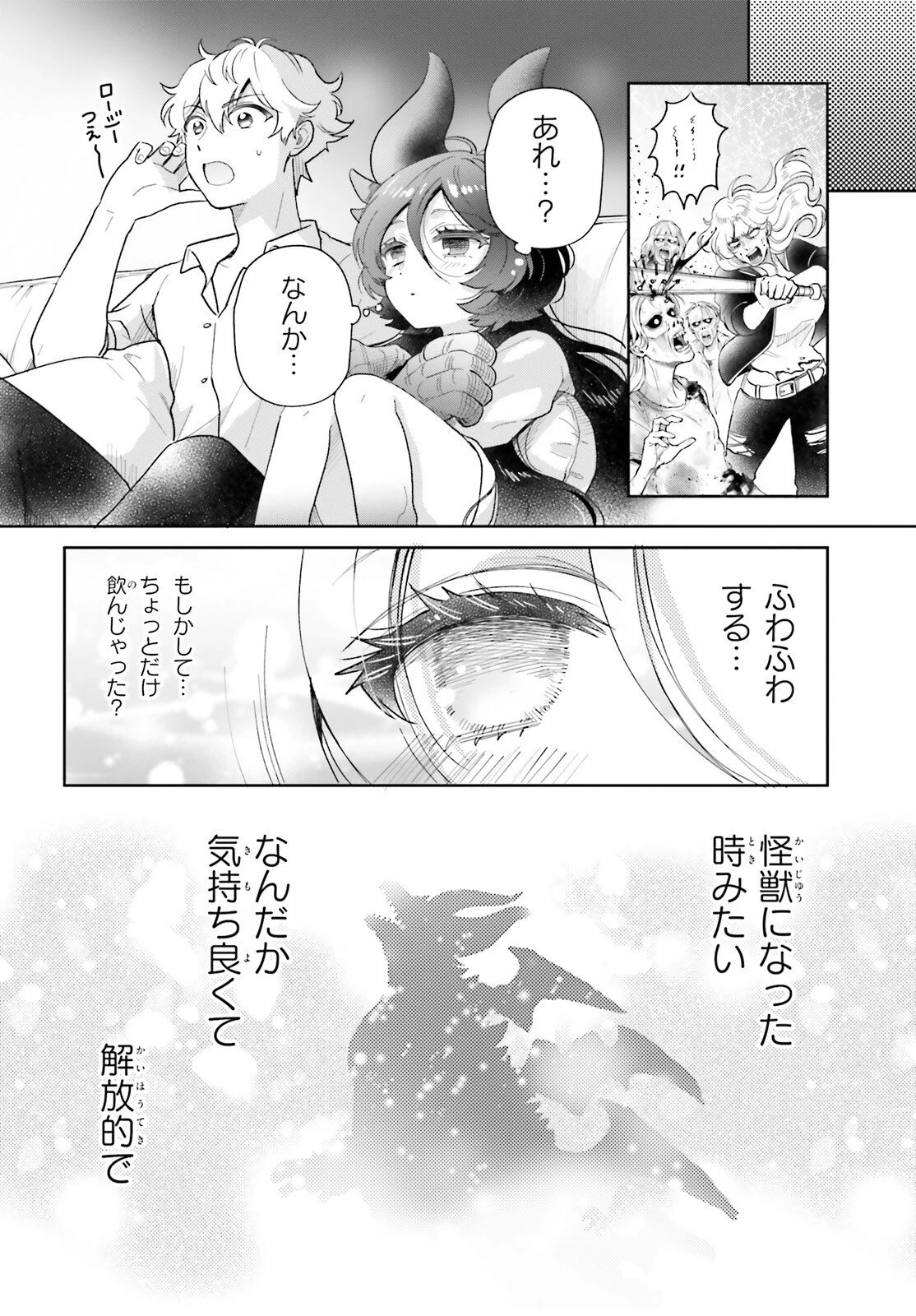 乙女怪獣キャラメリゼ 第77話 - 6