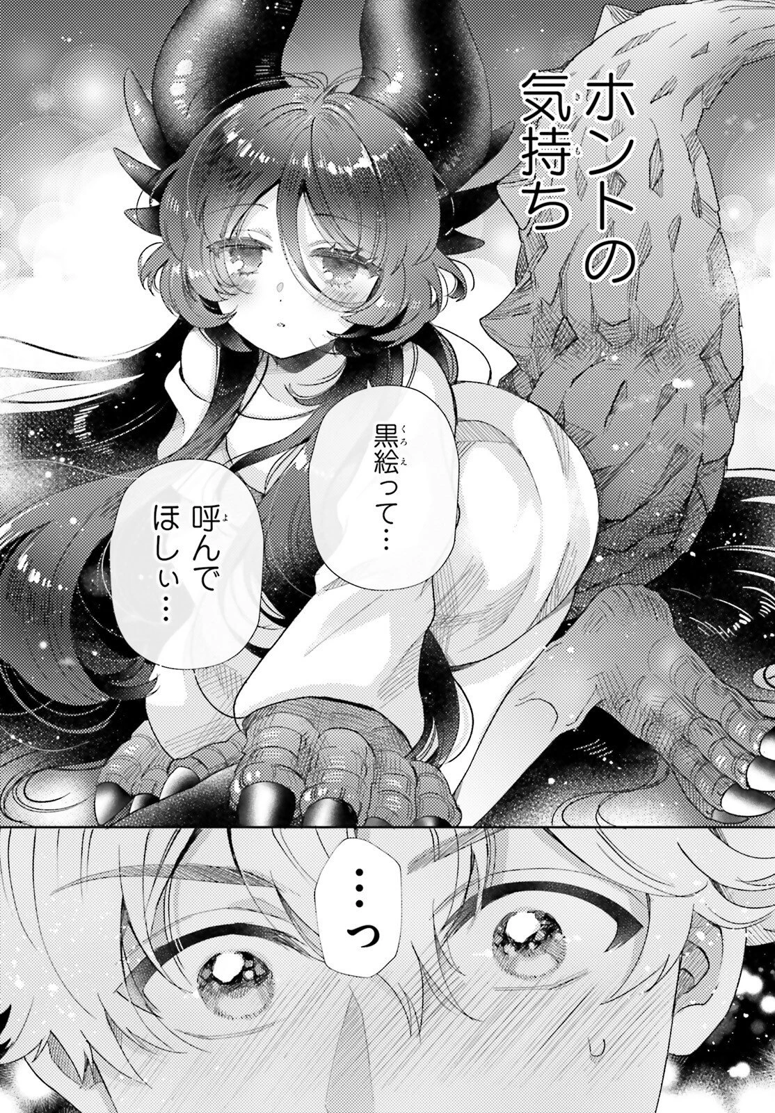 乙女怪獣キャラメリゼ 第77話 - 9