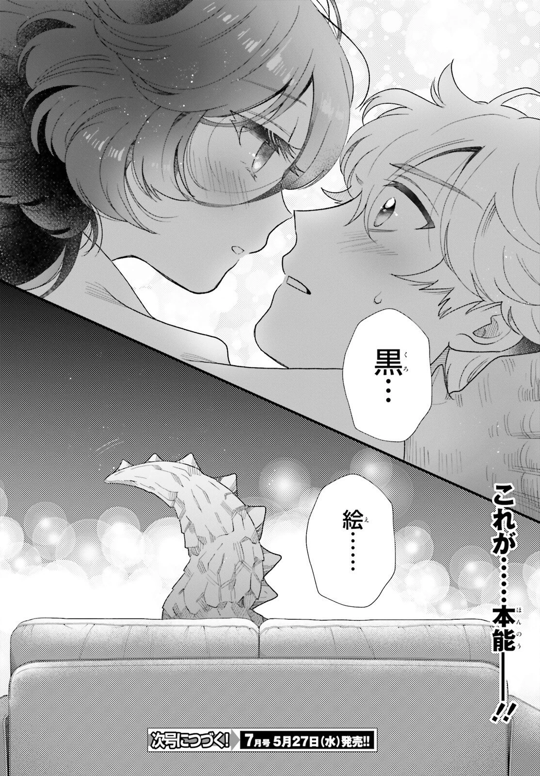 乙女怪獣キャラメリゼ 第77話 - 10