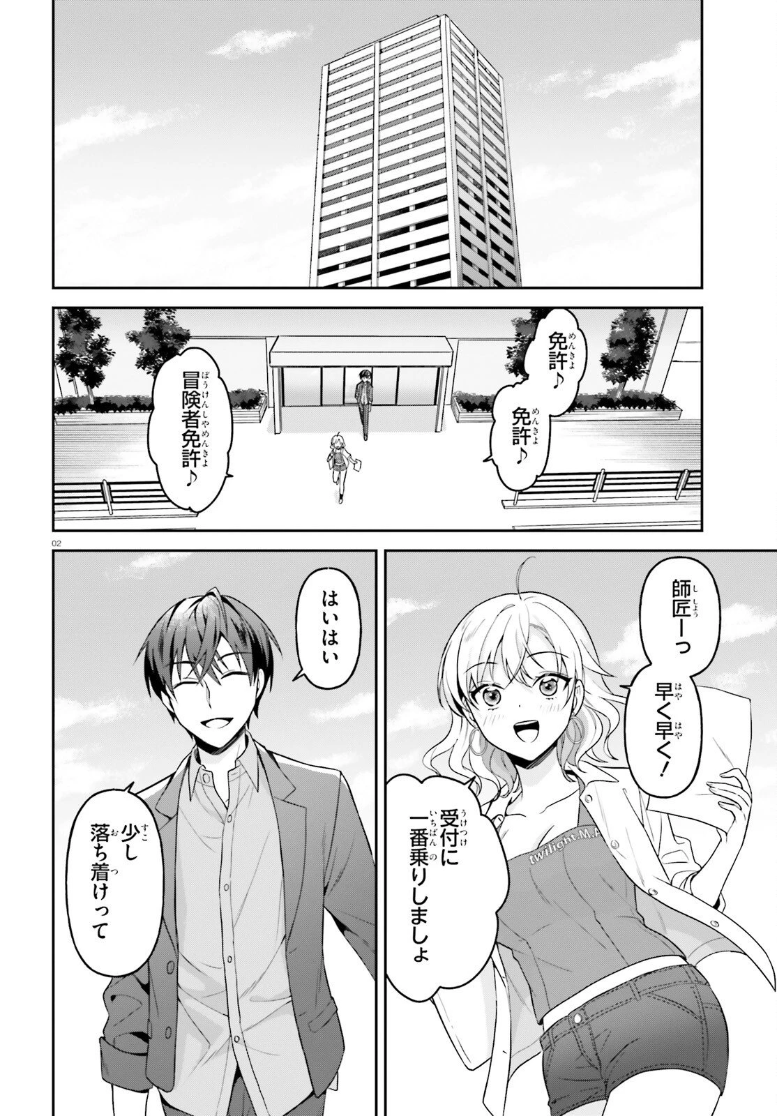 願ってもない追放後からのスローライフ？ ～引退したはずが成り行きで美少女ギャルの師匠になったらなぜかめちゃくちゃ懐かれた～ 第14話 - 2