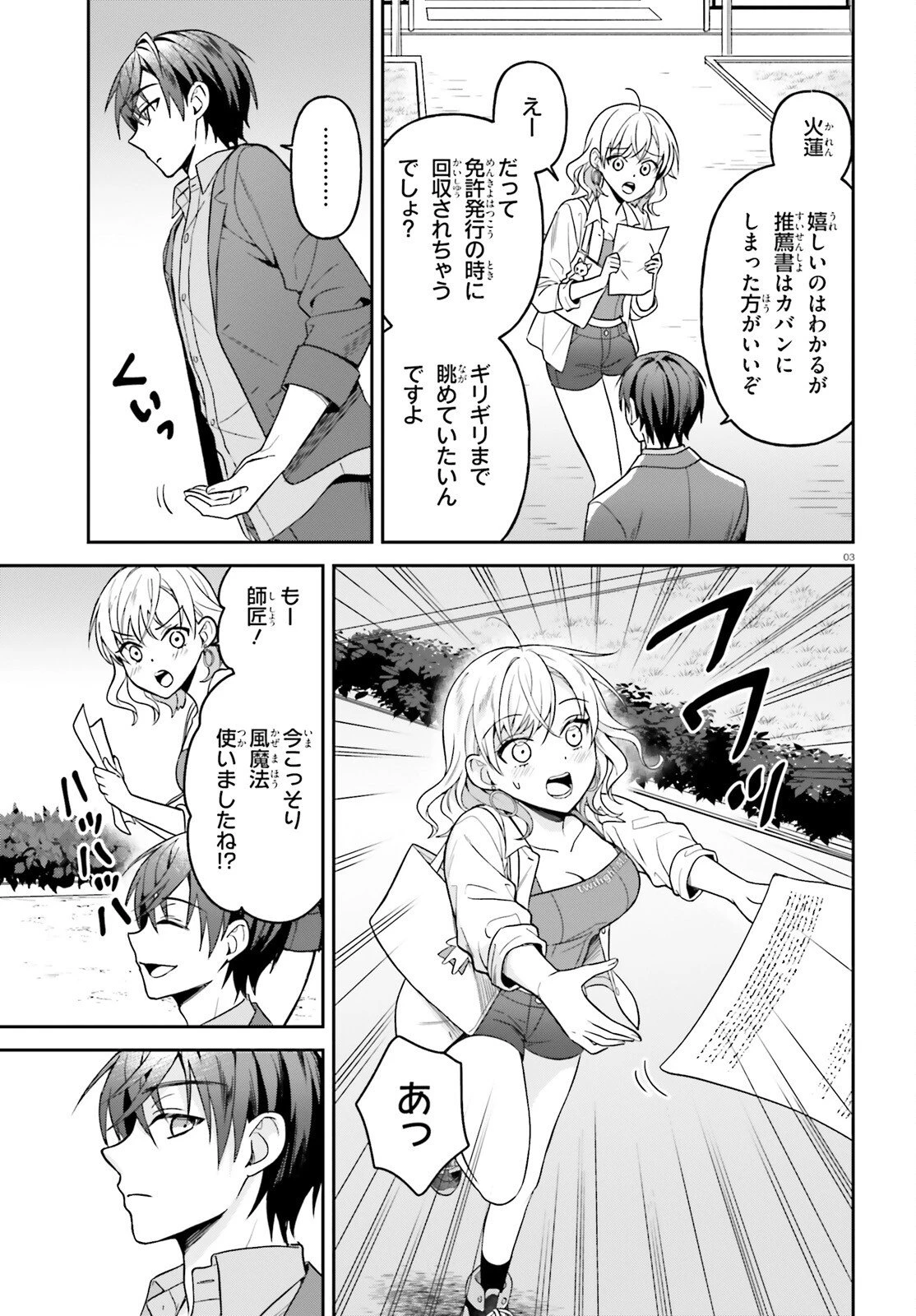 願ってもない追放後からのスローライフ？ ～引退したはずが成り行きで美少女ギャルの師匠になったらなぜかめちゃくちゃ懐かれた～ 第14話 - 3