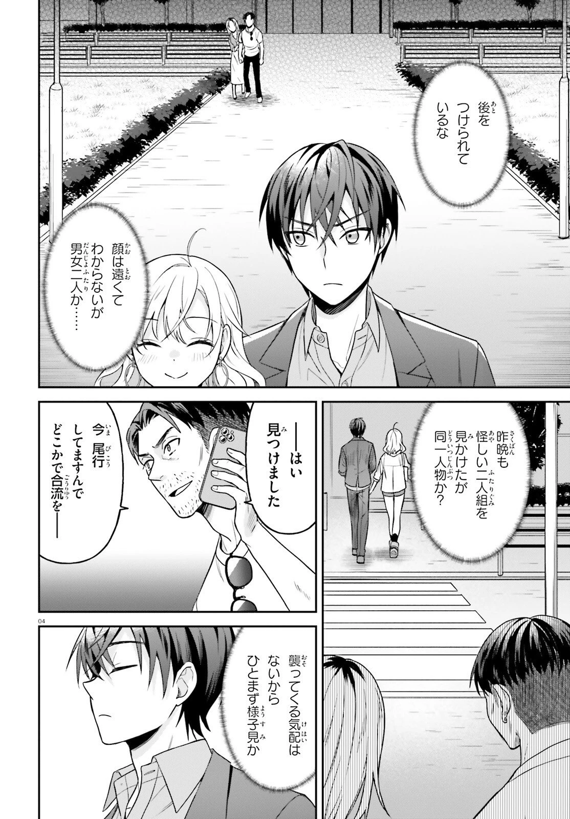 願ってもない追放後からのスローライフ？ ～引退したはずが成り行きで美少女ギャルの師匠になったらなぜかめちゃくちゃ懐かれた～ 第14話 - 4