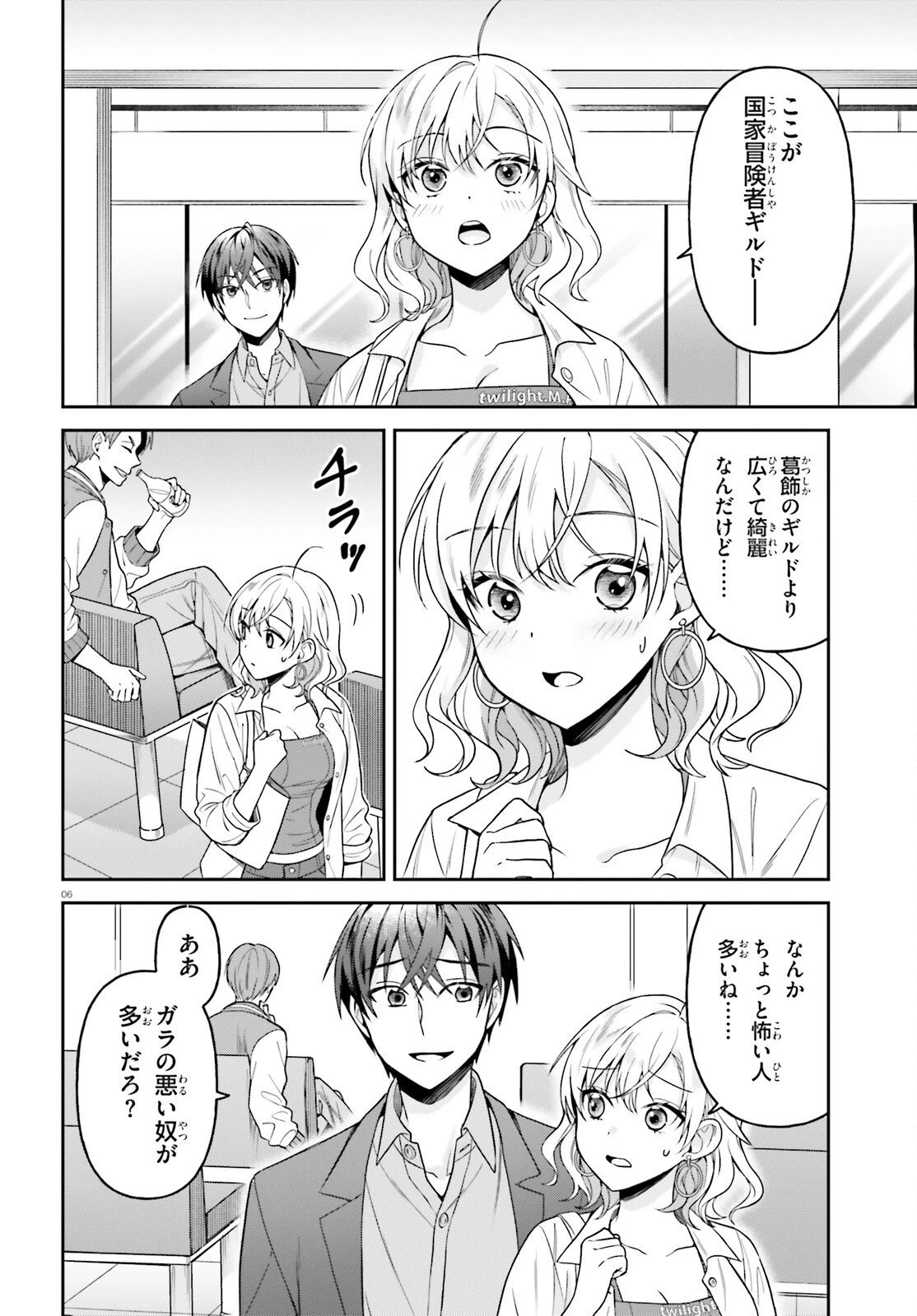 願ってもない追放後からのスローライフ？ ～引退したはずが成り行きで美少女ギャルの師匠になったらなぜかめちゃくちゃ懐かれた～ 第14話 - 6