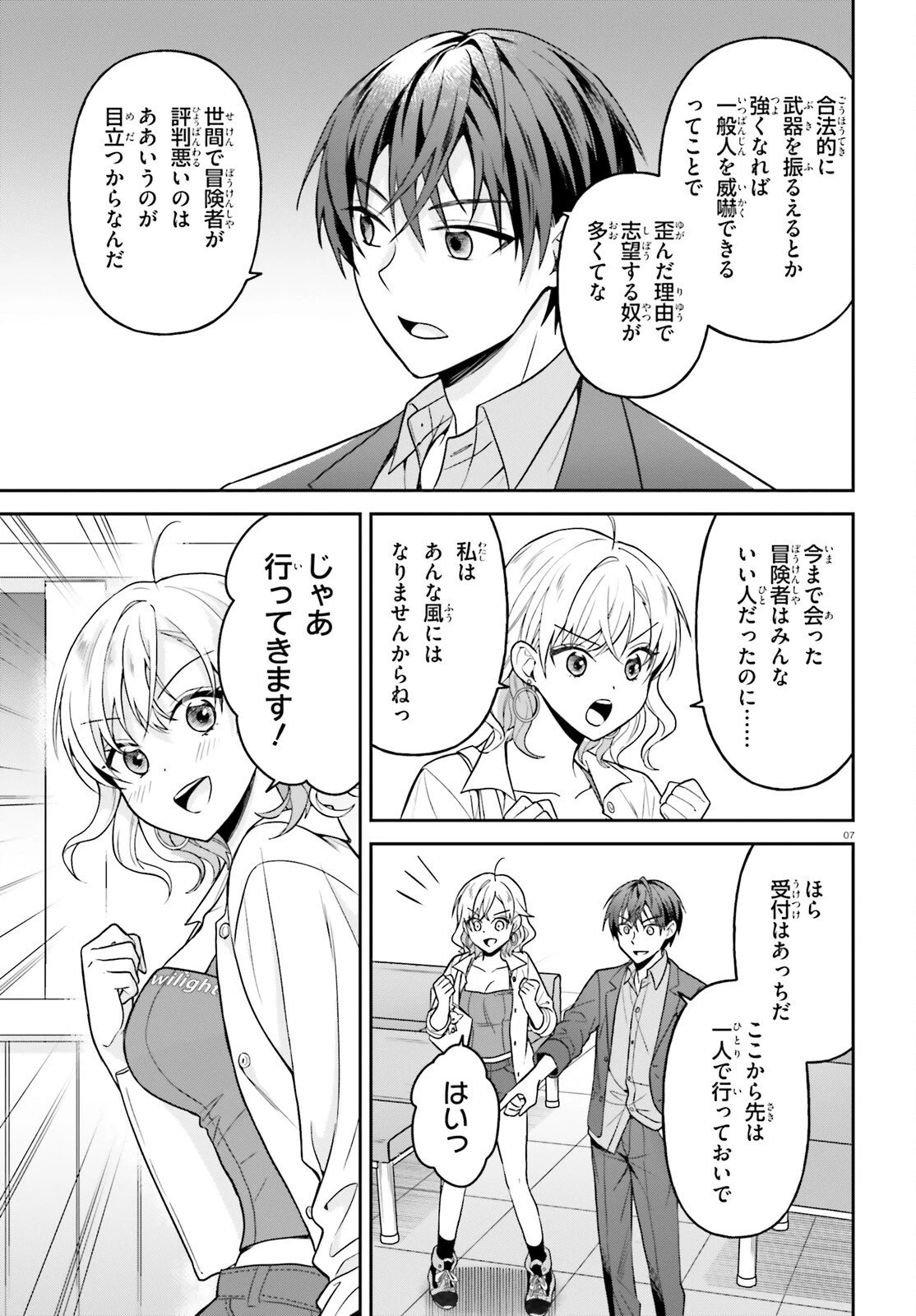 願ってもない追放後からのスローライフ？ ～引退したはずが成り行きで美少女ギャルの師匠になったらなぜかめちゃくちゃ懐かれた～ 第14話 - 7