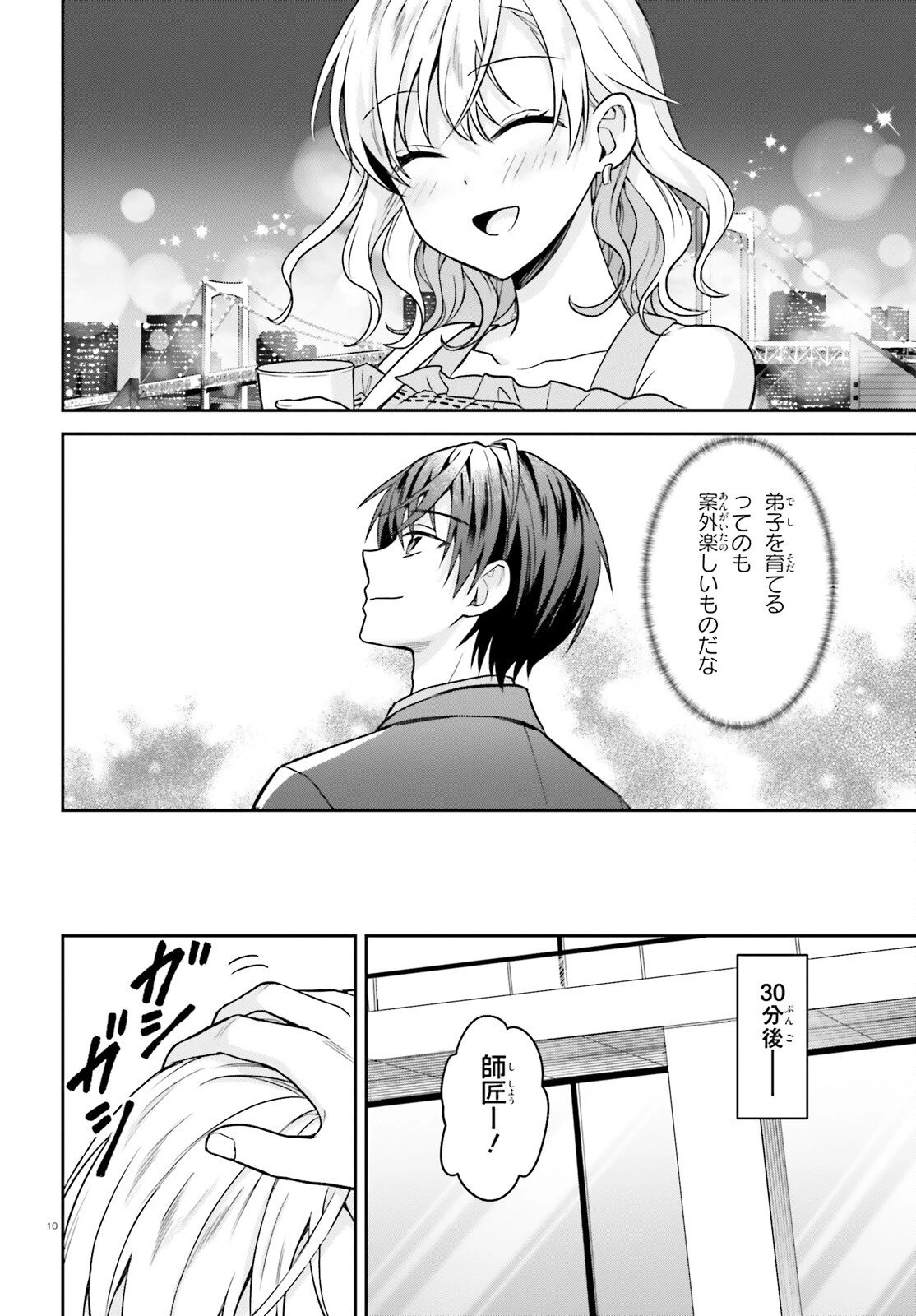 願ってもない追放後からのスローライフ？ ～引退したはずが成り行きで美少女ギャルの師匠になったらなぜかめちゃくちゃ懐かれた～ 第14話 - 10