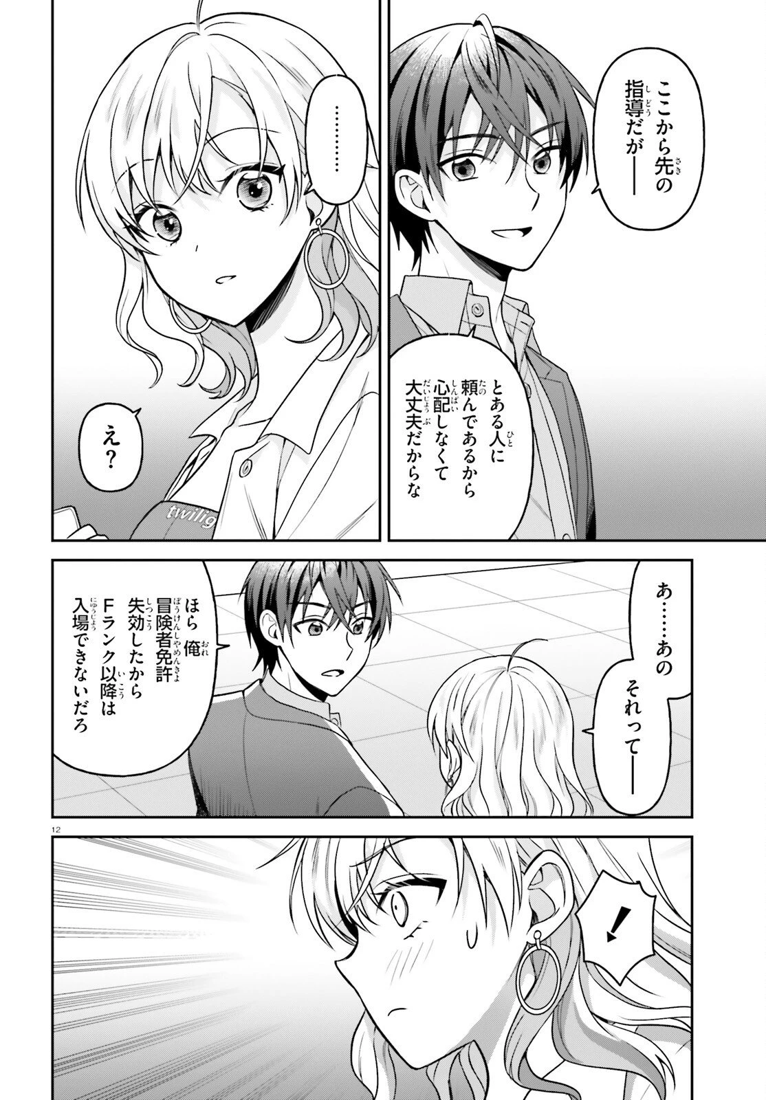 願ってもない追放後からのスローライフ？ ～引退したはずが成り行きで美少女ギャルの師匠になったらなぜかめちゃくちゃ懐かれた～ 第14話 - 12