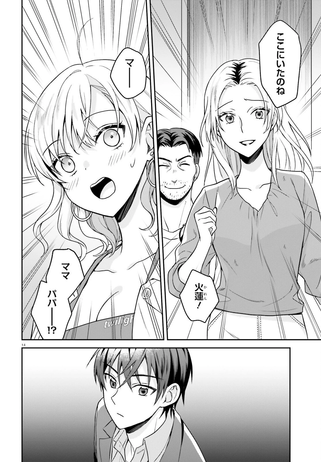 願ってもない追放後からのスローライフ？ ～引退したはずが成り行きで美少女ギャルの師匠になったらなぜかめちゃくちゃ懐かれた～ 第14話 - 14