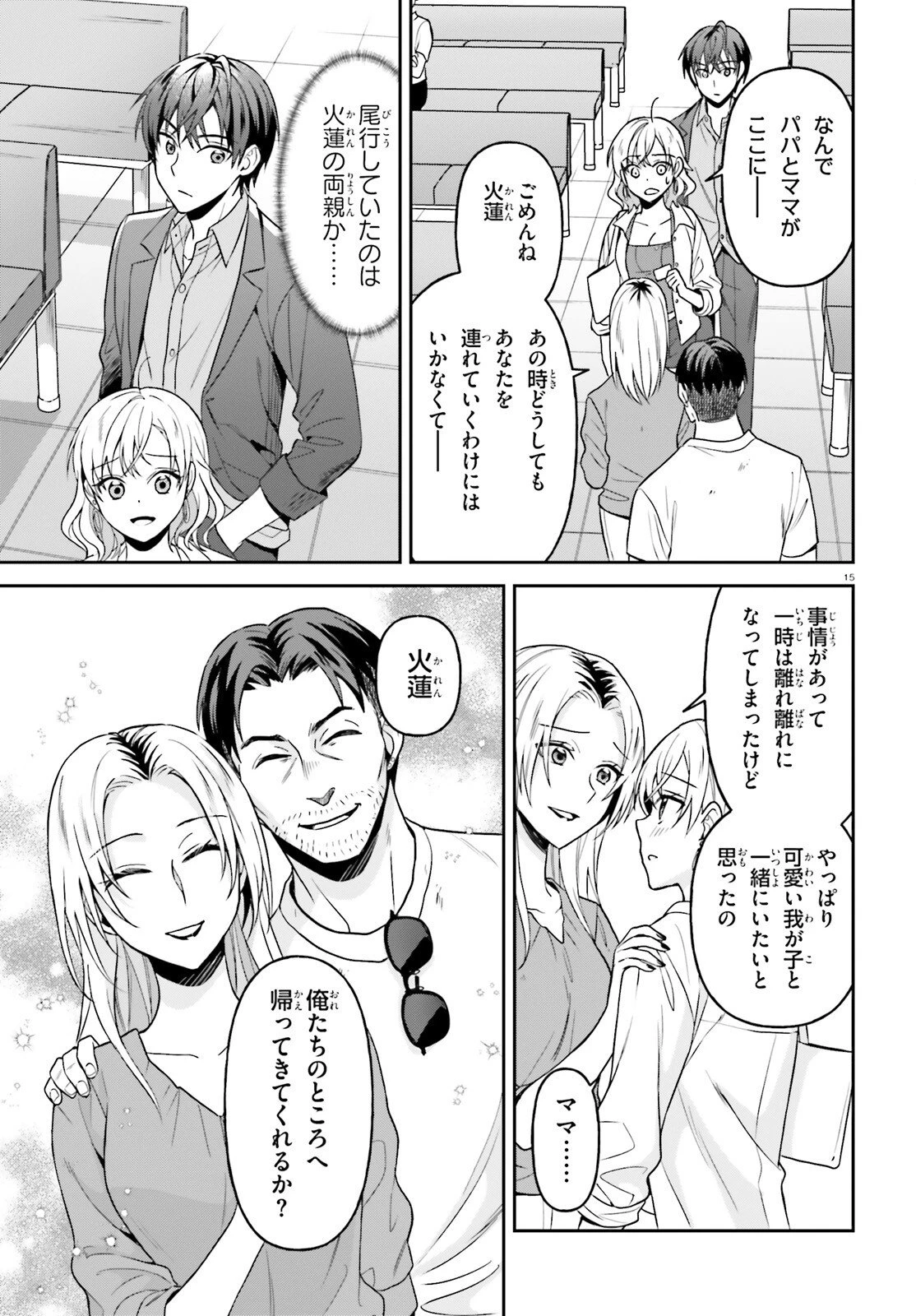 願ってもない追放後からのスローライフ？ ～引退したはずが成り行きで美少女ギャルの師匠になったらなぜかめちゃくちゃ懐かれた～ 第14話 - 15
