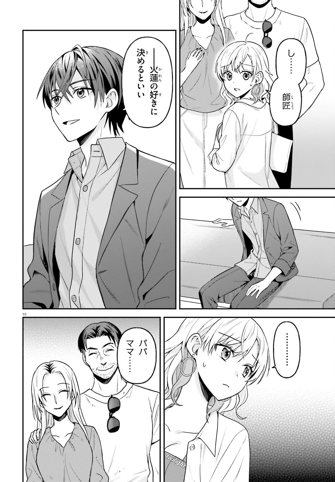 願ってもない追放後からのスローライフ？ ～引退したはずが成り行きで美少女ギャルの師匠になったらなぜかめちゃくちゃ懐かれた～ 第14話 - 16