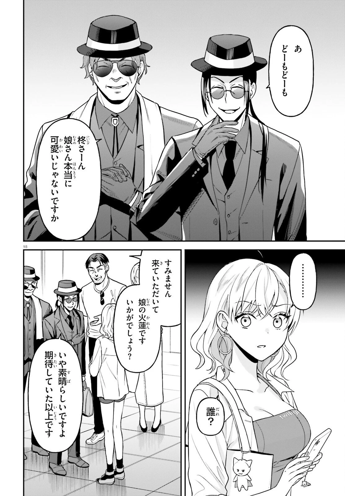願ってもない追放後からのスローライフ？ ～引退したはずが成り行きで美少女ギャルの師匠になったらなぜかめちゃくちゃ懐かれた～ 第14話 - 18