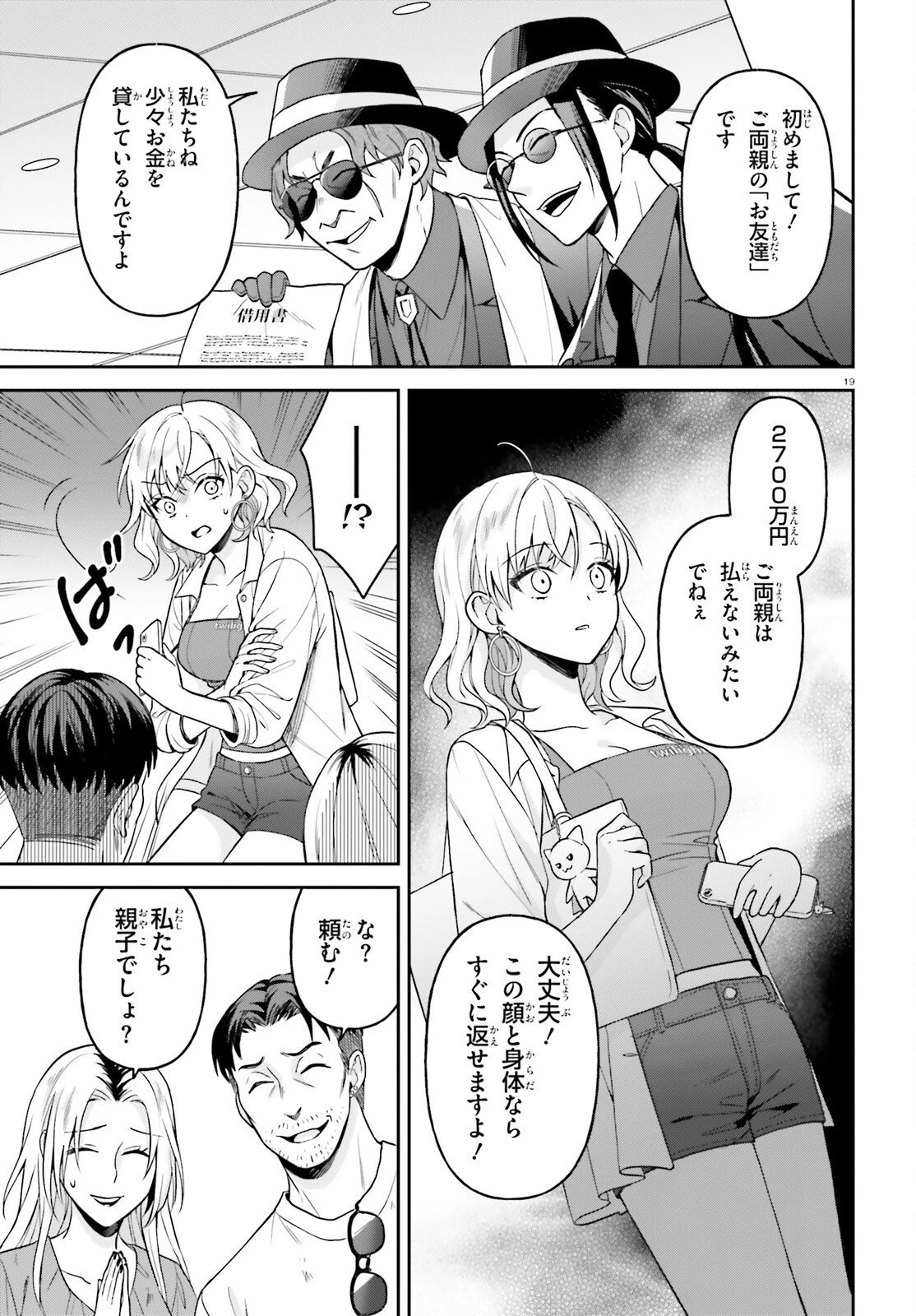 願ってもない追放後からのスローライフ？ ～引退したはずが成り行きで美少女ギャルの師匠になったらなぜかめちゃくちゃ懐かれた～ 第14話 - 19