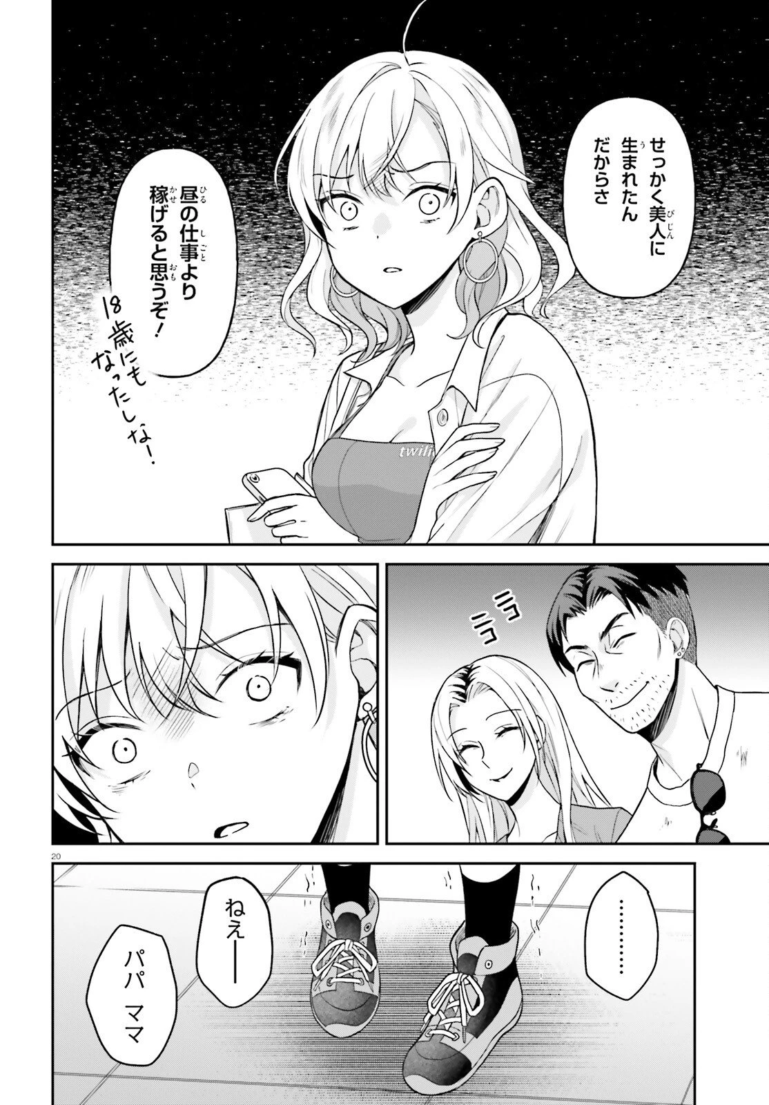 願ってもない追放後からのスローライフ？ ～引退したはずが成り行きで美少女ギャルの師匠になったらなぜかめちゃくちゃ懐かれた～ 第14話 - 20