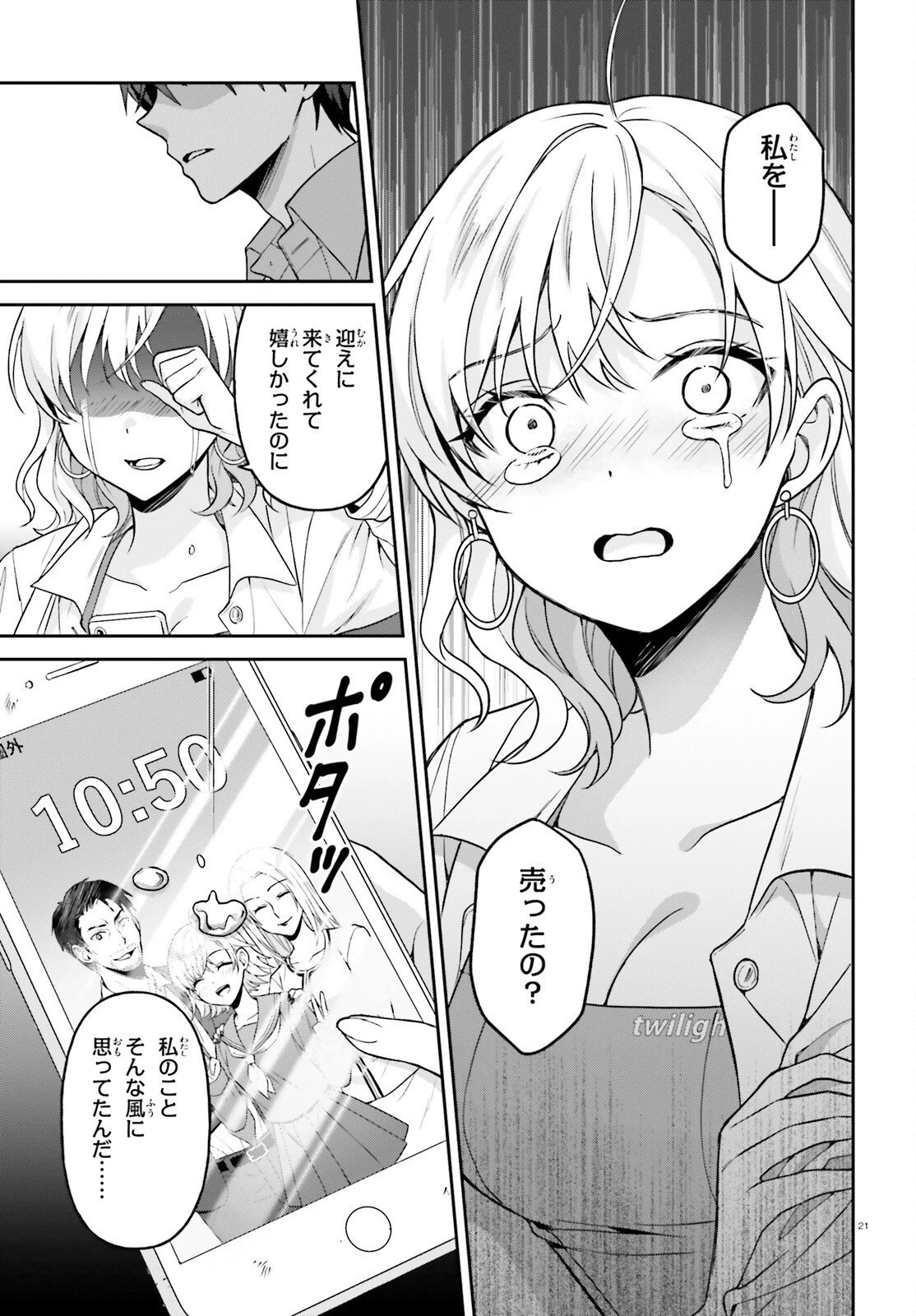 願ってもない追放後からのスローライフ？ ～引退したはずが成り行きで美少女ギャルの師匠になったらなぜかめちゃくちゃ懐かれた～ 第14話 - 21