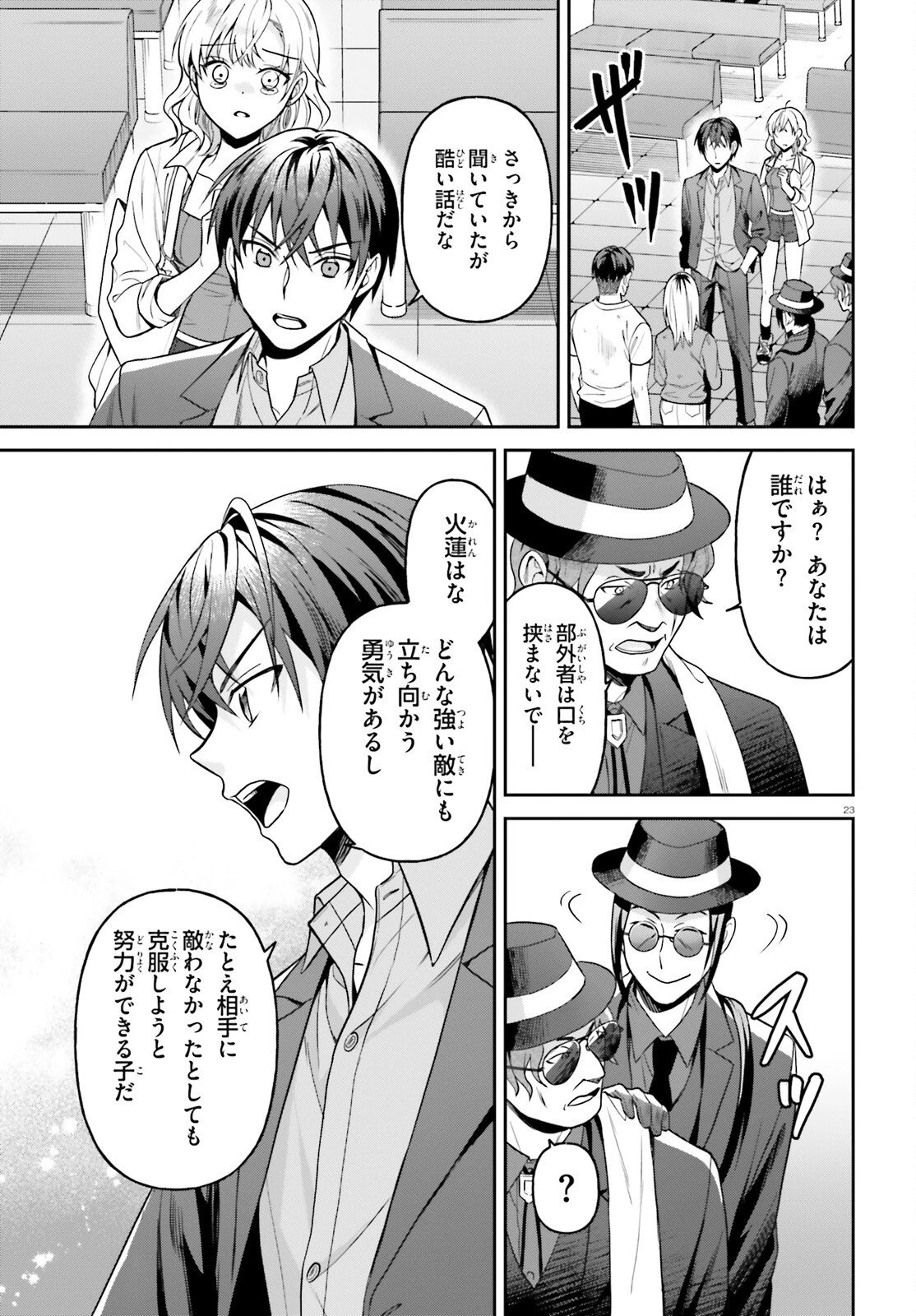 願ってもない追放後からのスローライフ？ ～引退したはずが成り行きで美少女ギャルの師匠になったらなぜかめちゃくちゃ懐かれた～ 第14話 - 23
