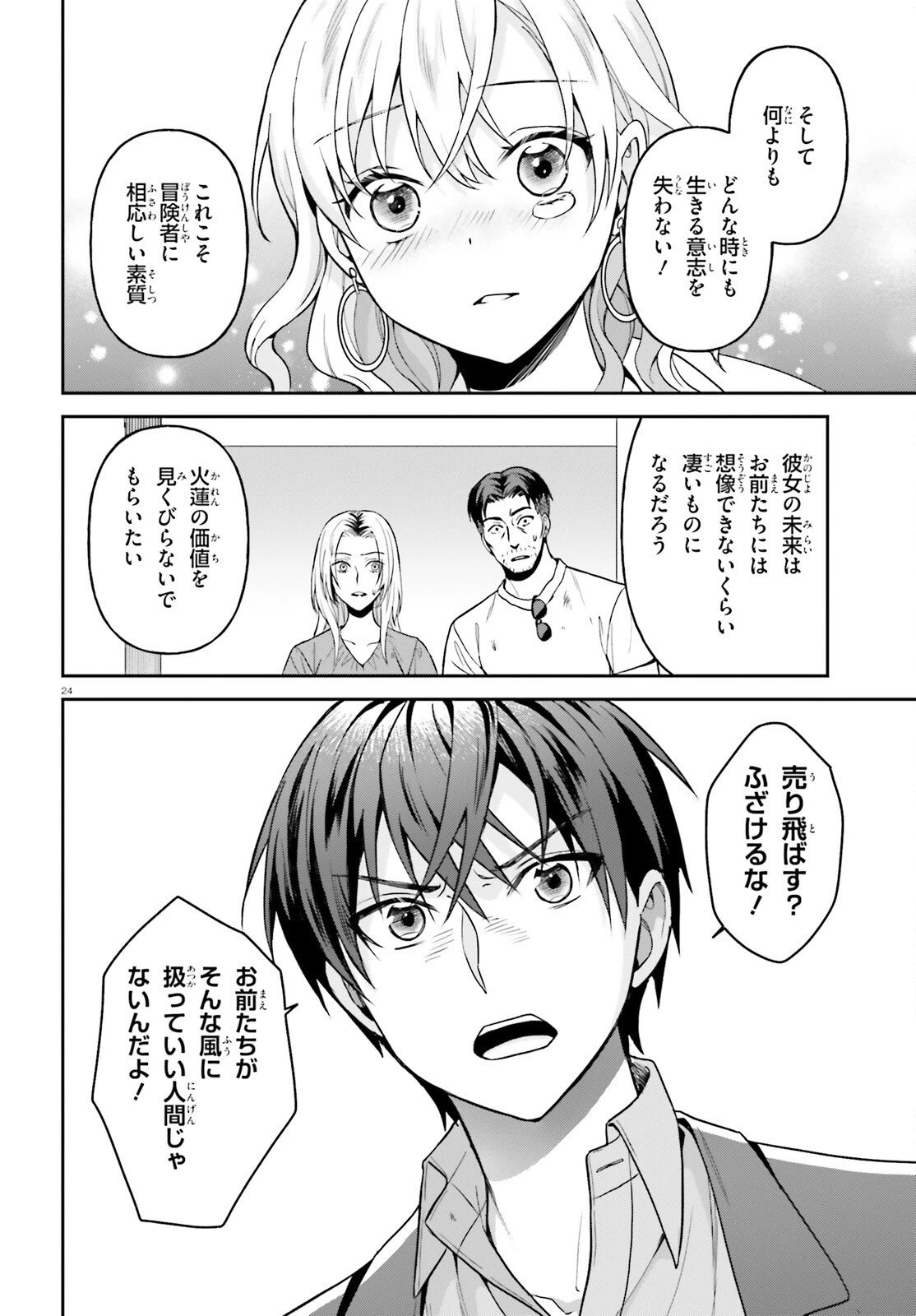 願ってもない追放後からのスローライフ？ ～引退したはずが成り行きで美少女ギャルの師匠になったらなぜかめちゃくちゃ懐かれた～ 第14話 - 24