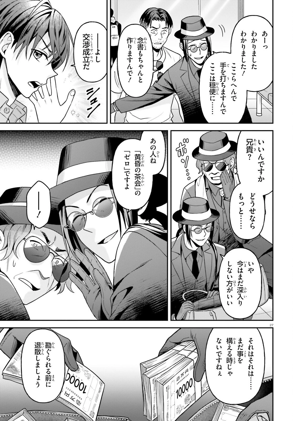 願ってもない追放後からのスローライフ？ ～引退したはずが成り行きで美少女ギャルの師匠になったらなぜかめちゃくちゃ懐かれた～ 第14話 - 27