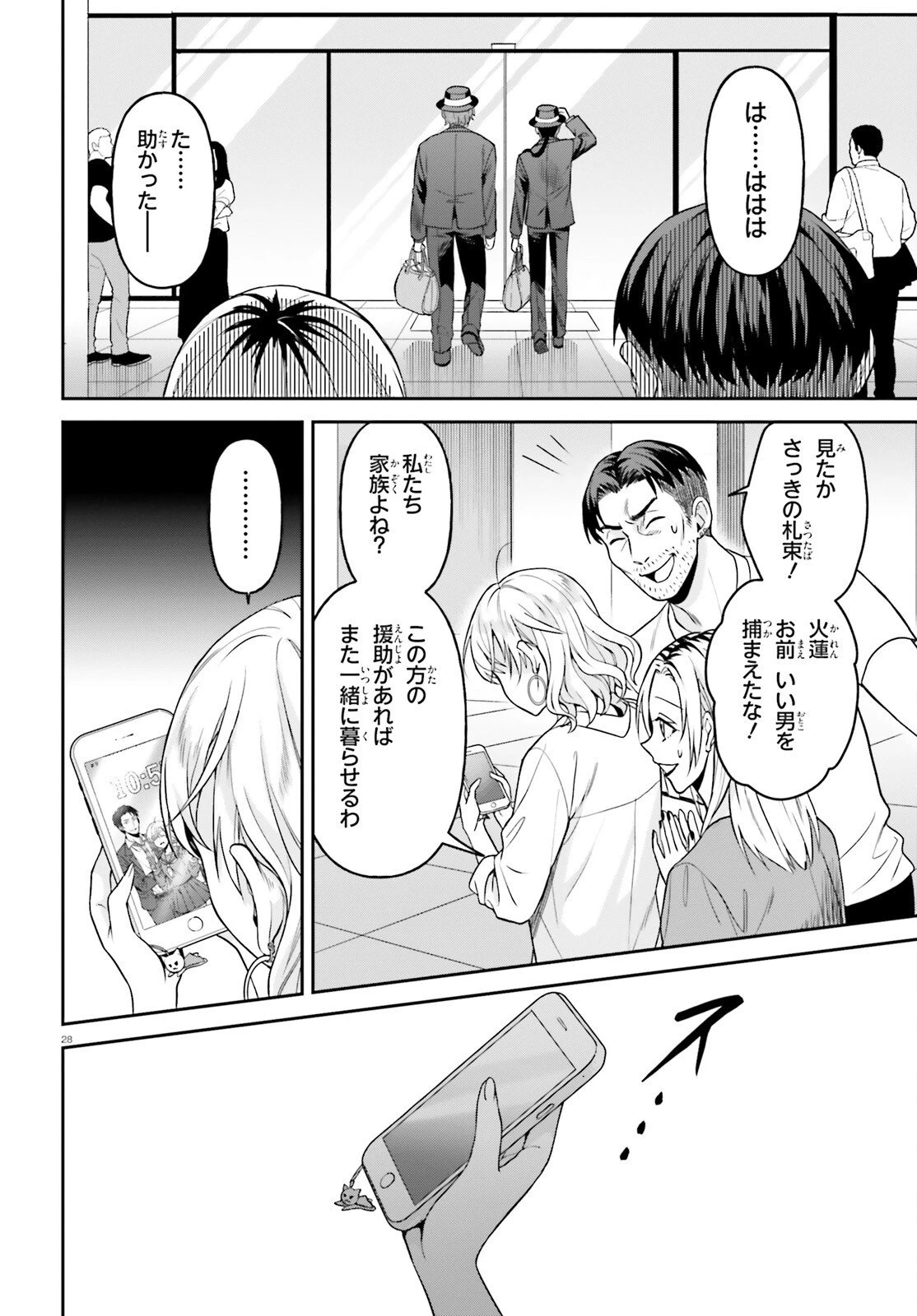 願ってもない追放後からのスローライフ？ ～引退したはずが成り行きで美少女ギャルの師匠になったらなぜかめちゃくちゃ懐かれた～ 第14話 - 28