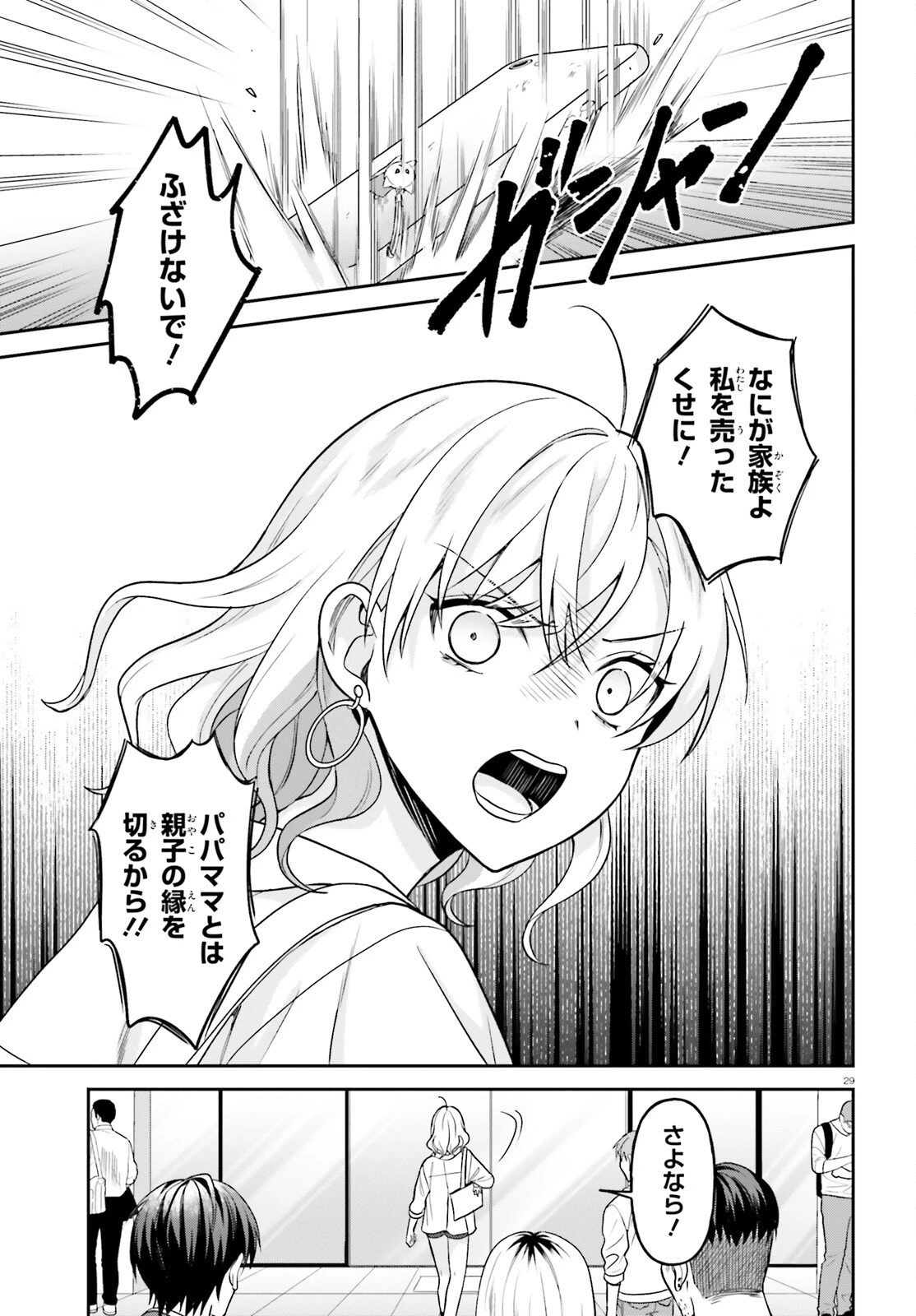 願ってもない追放後からのスローライフ？ ～引退したはずが成り行きで美少女ギャルの師匠になったらなぜかめちゃくちゃ懐かれた～ 第14話 - 29