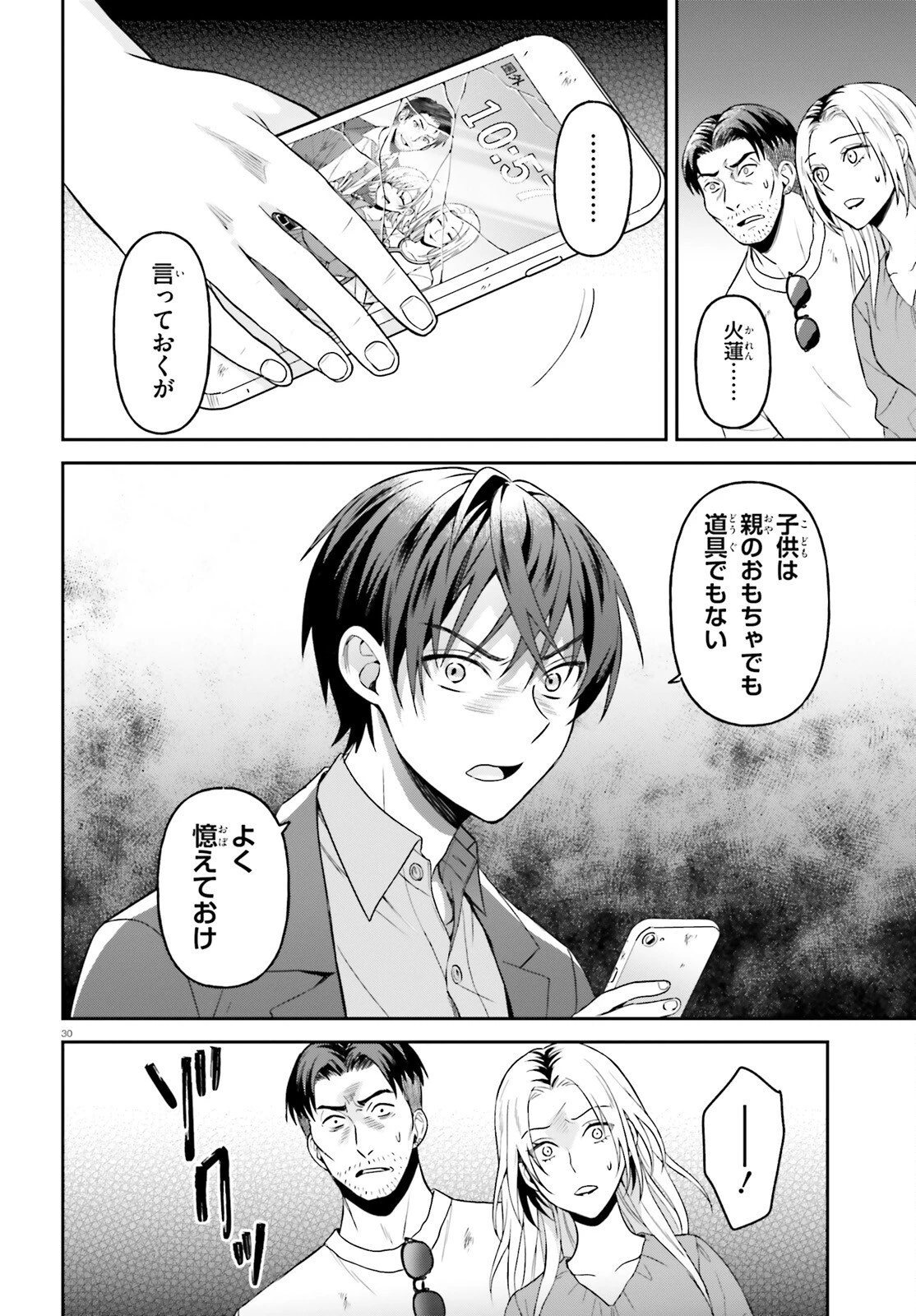願ってもない追放後からのスローライフ？ ～引退したはずが成り行きで美少女ギャルの師匠になったらなぜかめちゃくちゃ懐かれた～ 第14話 - 30