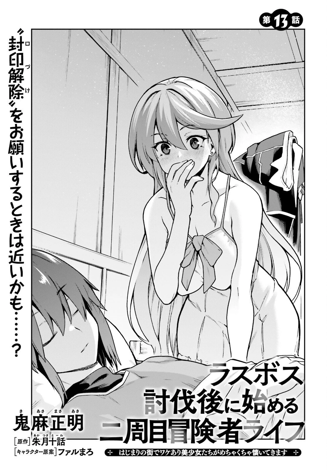 ラスボス討伐後に始める二周目冒険者ライフ はじまりの街でワケあり美少女たちがめちゃくちゃ懐いてきます 第13話 - 1