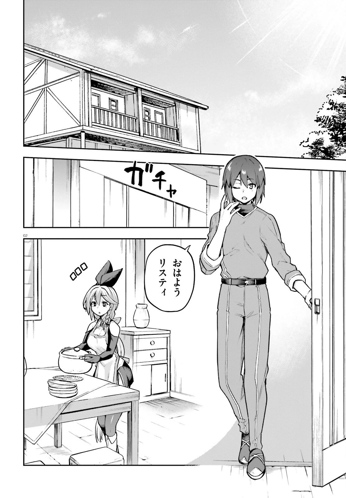 ラスボス討伐後に始める二周目冒険者ライフ はじまりの街でワケあり美少女たちがめちゃくちゃ懐いてきます 第13話 - 2