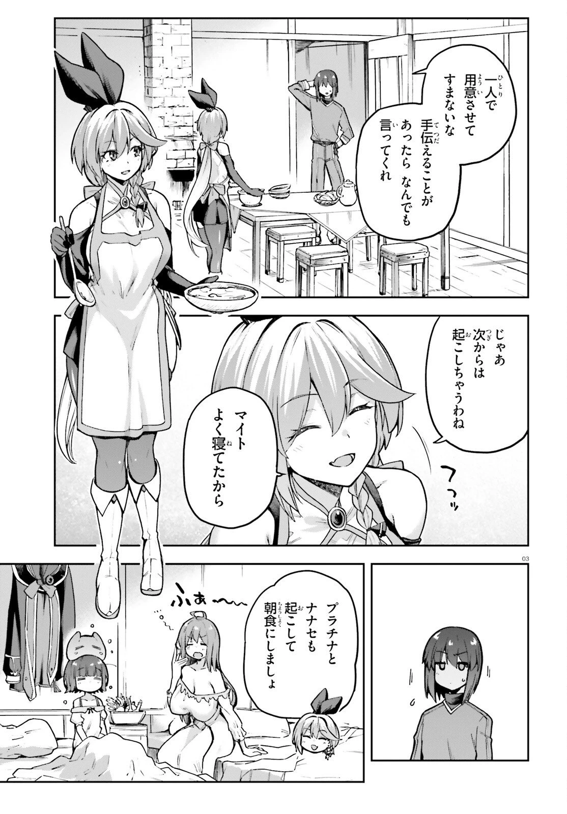 ラスボス討伐後に始める二周目冒険者ライフ はじまりの街でワケあり美少女たちがめちゃくちゃ懐いてきます 第13話 - 3