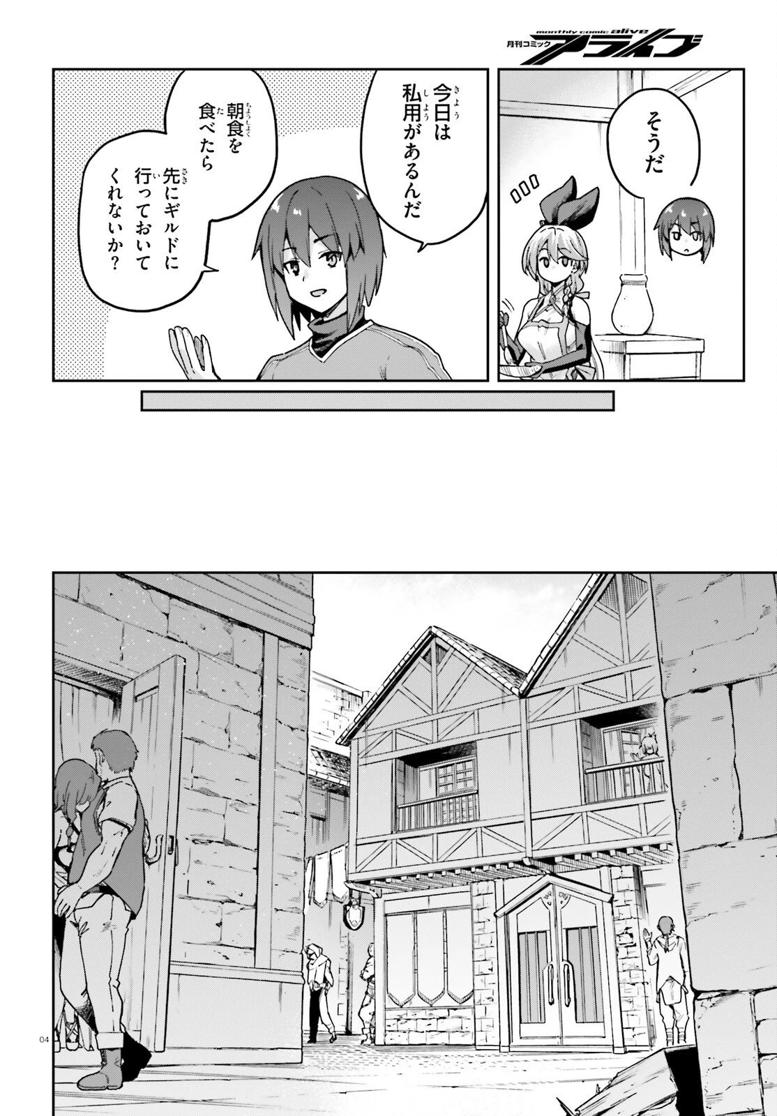 ラスボス討伐後に始める二周目冒険者ライフ はじまりの街でワケあり美少女たちがめちゃくちゃ懐いてきます 第13話 - 4