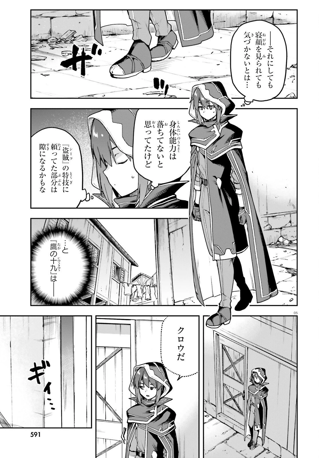 ラスボス討伐後に始める二周目冒険者ライフ はじまりの街でワケあり美少女たちがめちゃくちゃ懐いてきます 第13話 - 5