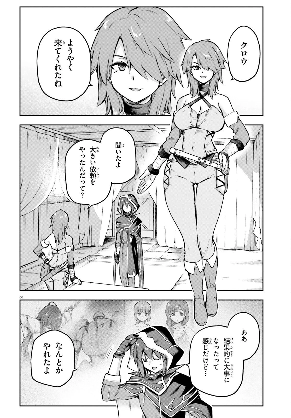 ラスボス討伐後に始める二周目冒険者ライフ はじまりの街でワケあり美少女たちがめちゃくちゃ懐いてきます 第13話 - 6
