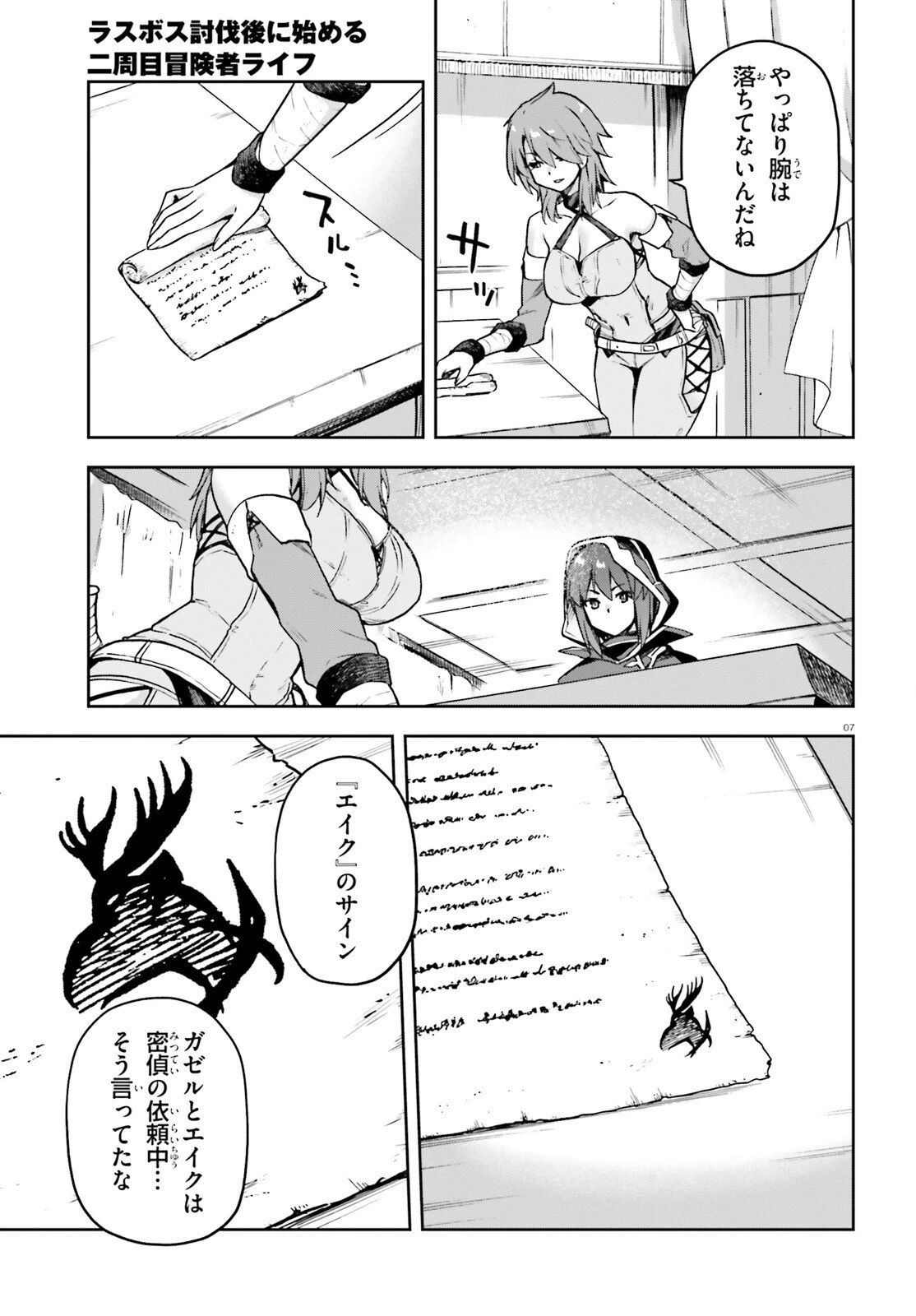 ラスボス討伐後に始める二周目冒険者ライフ はじまりの街でワケあり美少女たちがめちゃくちゃ懐いてきます 第13話 - 7