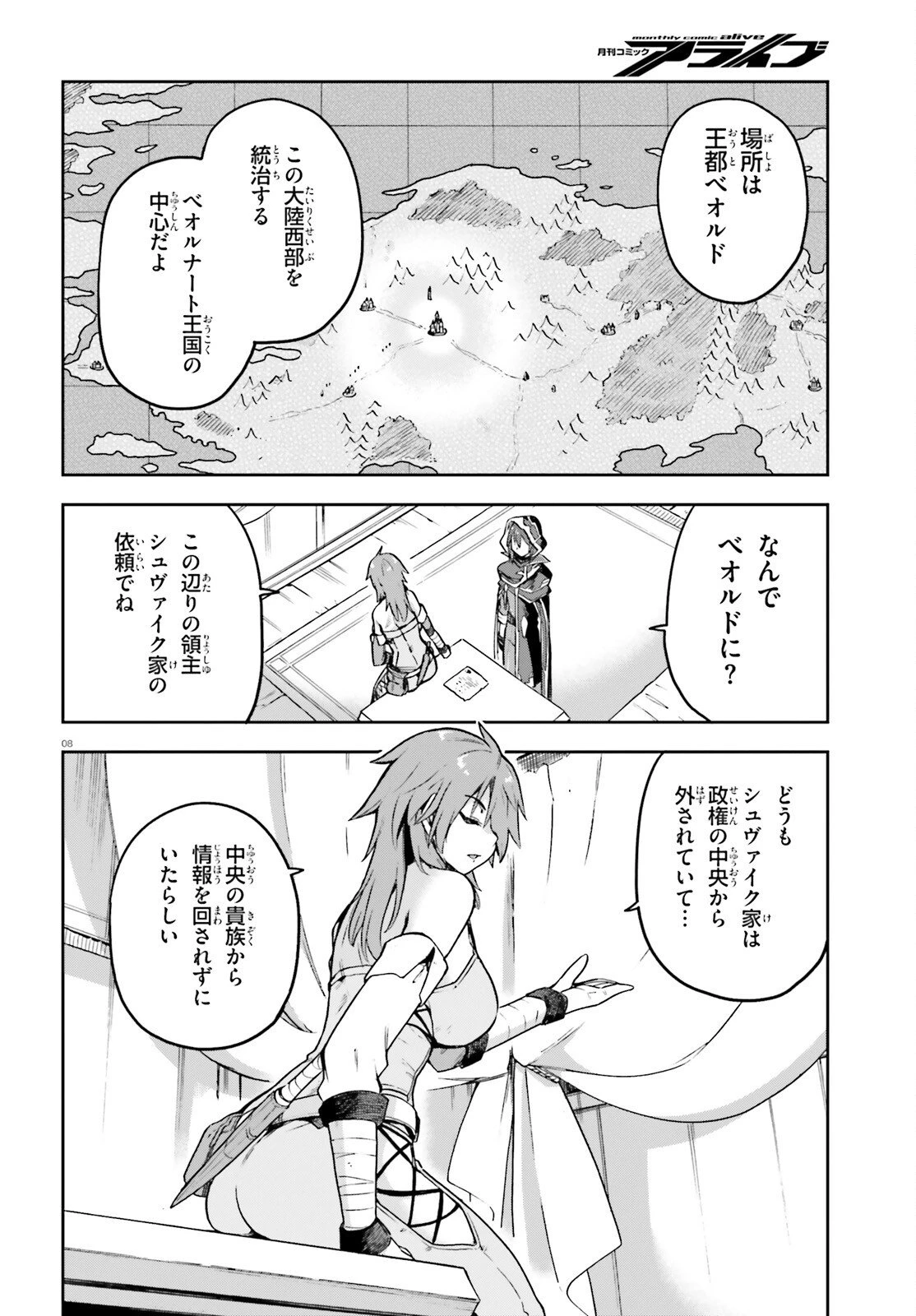 ラスボス討伐後に始める二周目冒険者ライフ はじまりの街でワケあり美少女たちがめちゃくちゃ懐いてきます 第13話 - 8