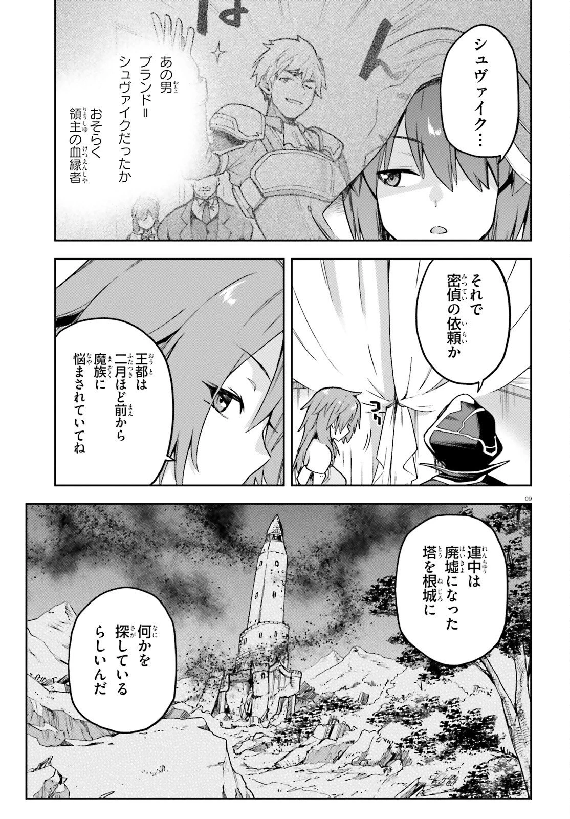 ラスボス討伐後に始める二周目冒険者ライフ はじまりの街でワケあり美少女たちがめちゃくちゃ懐いてきます 第13話 - 9