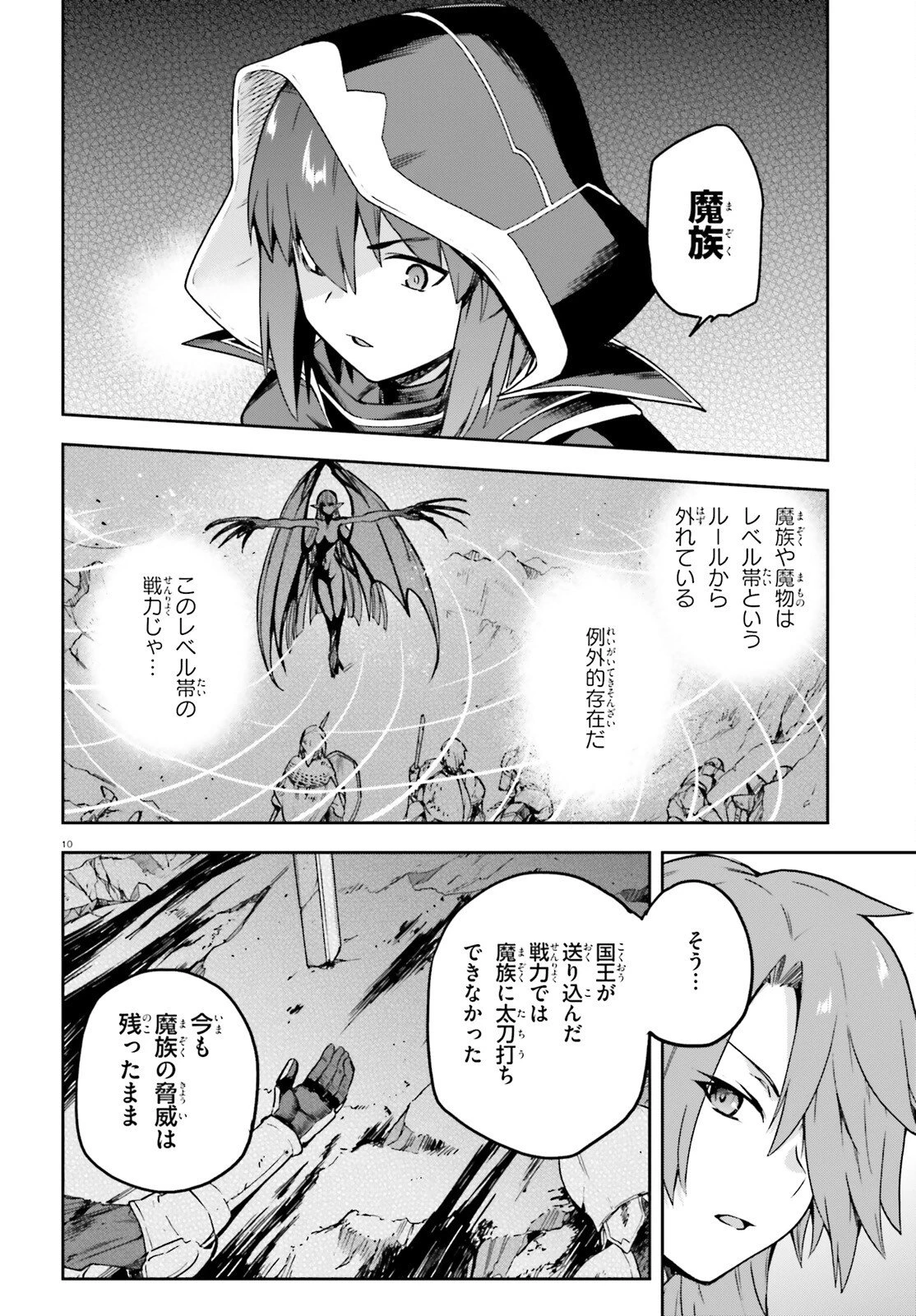 ラスボス討伐後に始める二周目冒険者ライフ はじまりの街でワケあり美少女たちがめちゃくちゃ懐いてきます 第13話 - 10