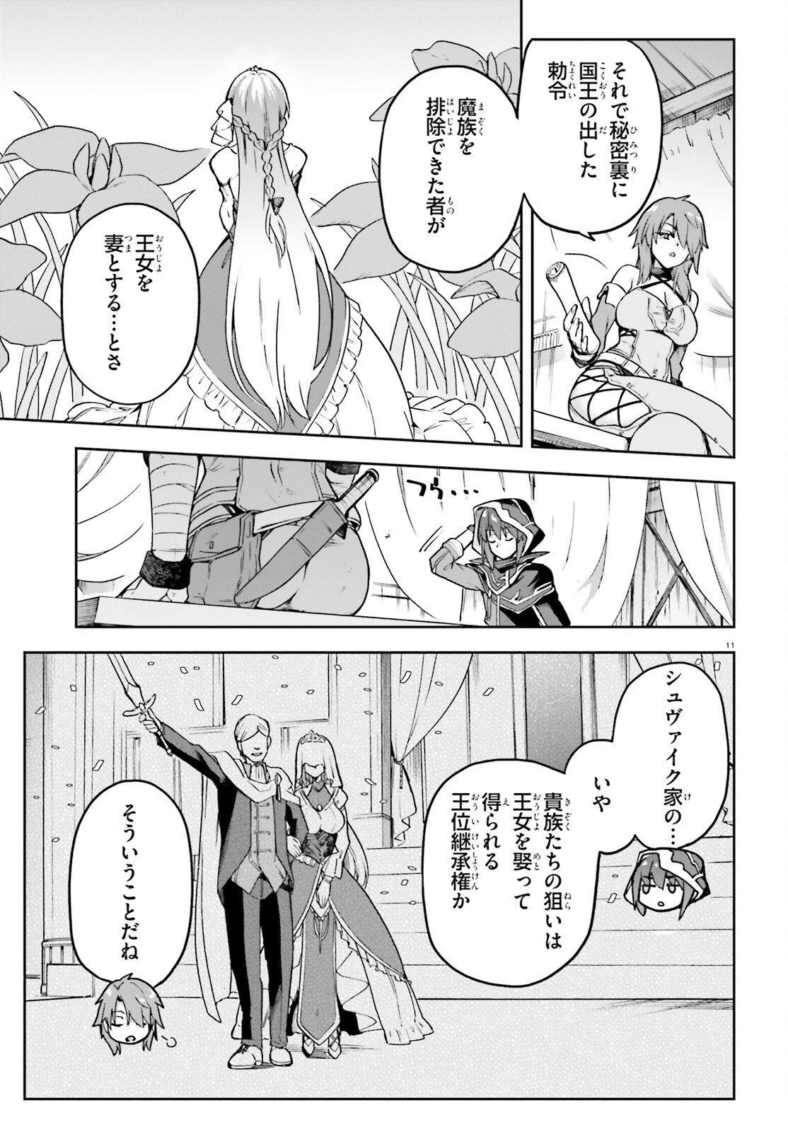 ラスボス討伐後に始める二周目冒険者ライフ はじまりの街でワケあり美少女たちがめちゃくちゃ懐いてきます 第13話 - 11