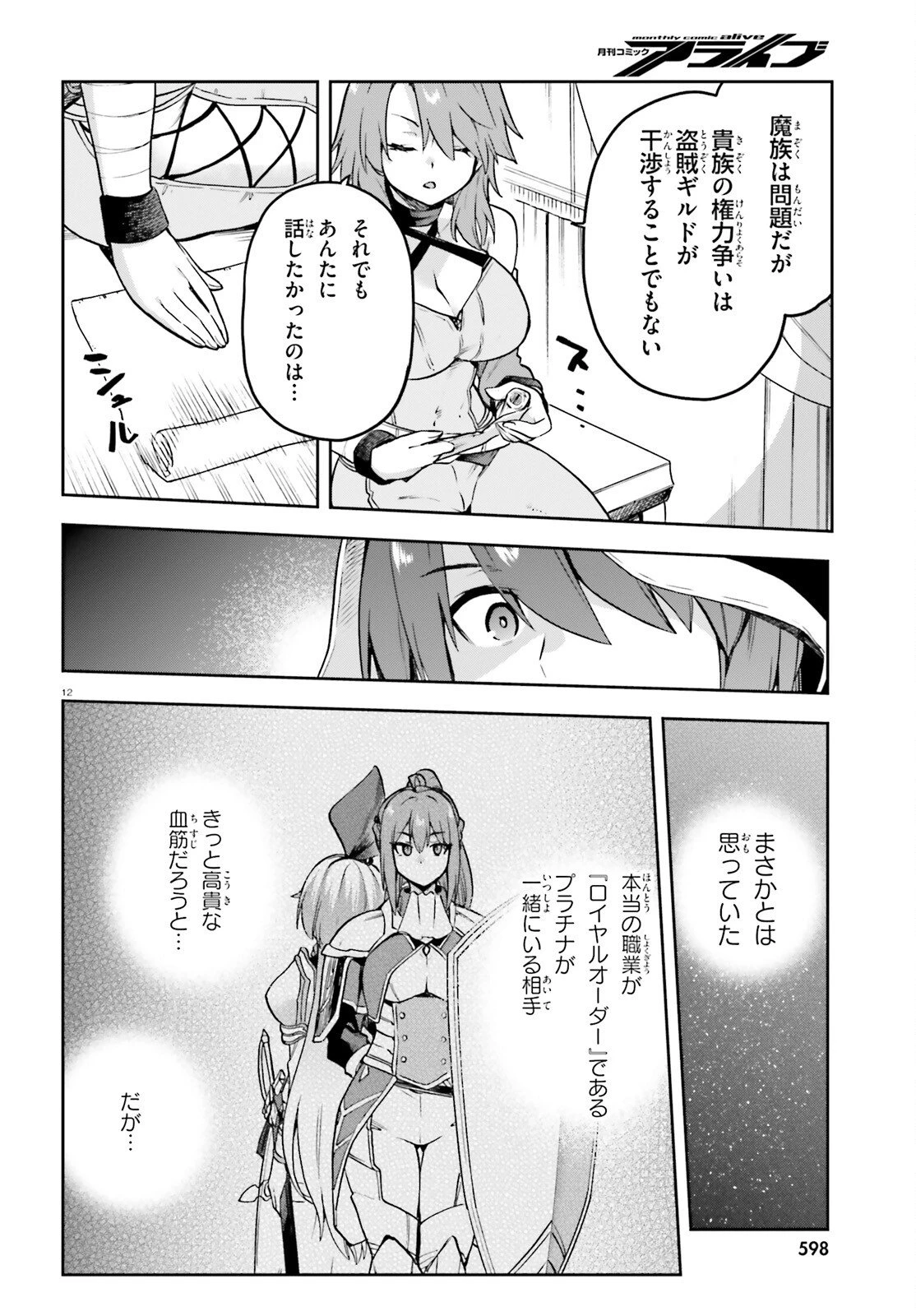 ラスボス討伐後に始める二周目冒険者ライフ はじまりの街でワケあり美少女たちがめちゃくちゃ懐いてきます 第13話 - 12