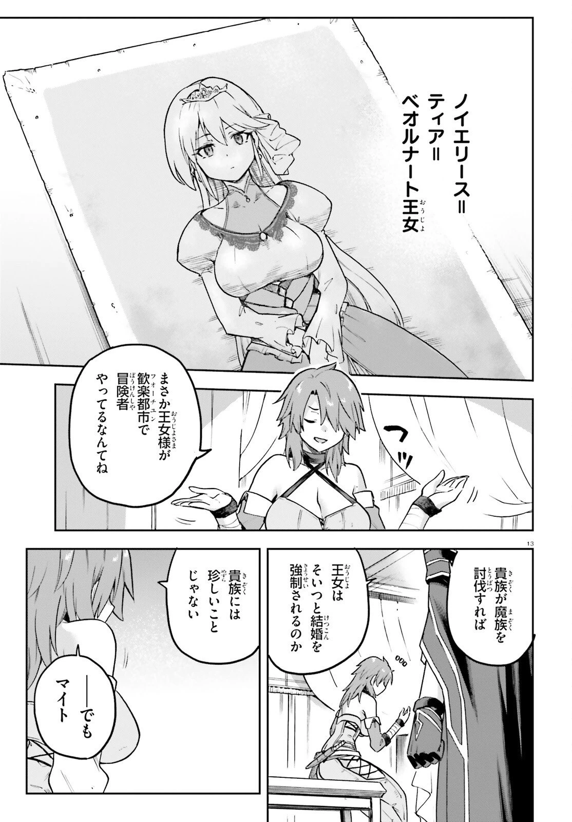 ラスボス討伐後に始める二周目冒険者ライフ はじまりの街でワケあり美少女たちがめちゃくちゃ懐いてきます 第13話 - 13