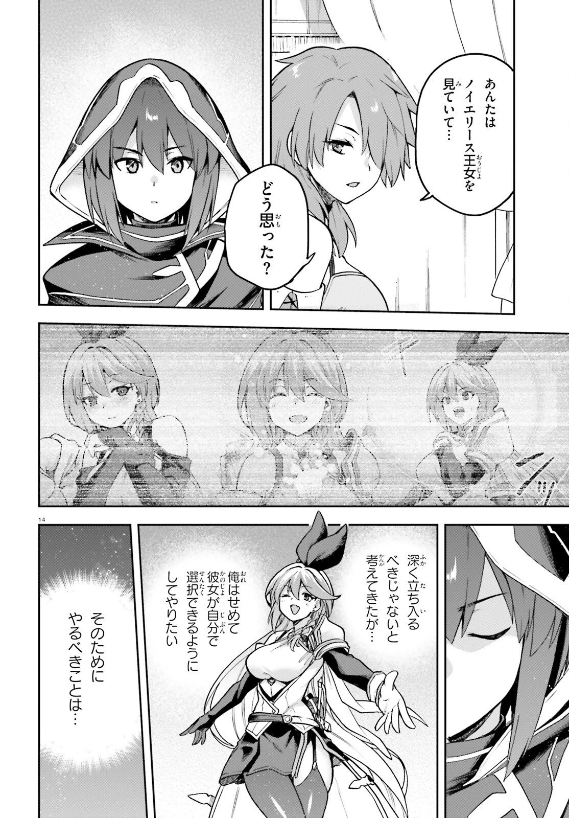 ラスボス討伐後に始める二周目冒険者ライフ はじまりの街でワケあり美少女たちがめちゃくちゃ懐いてきます 第13話 - 14