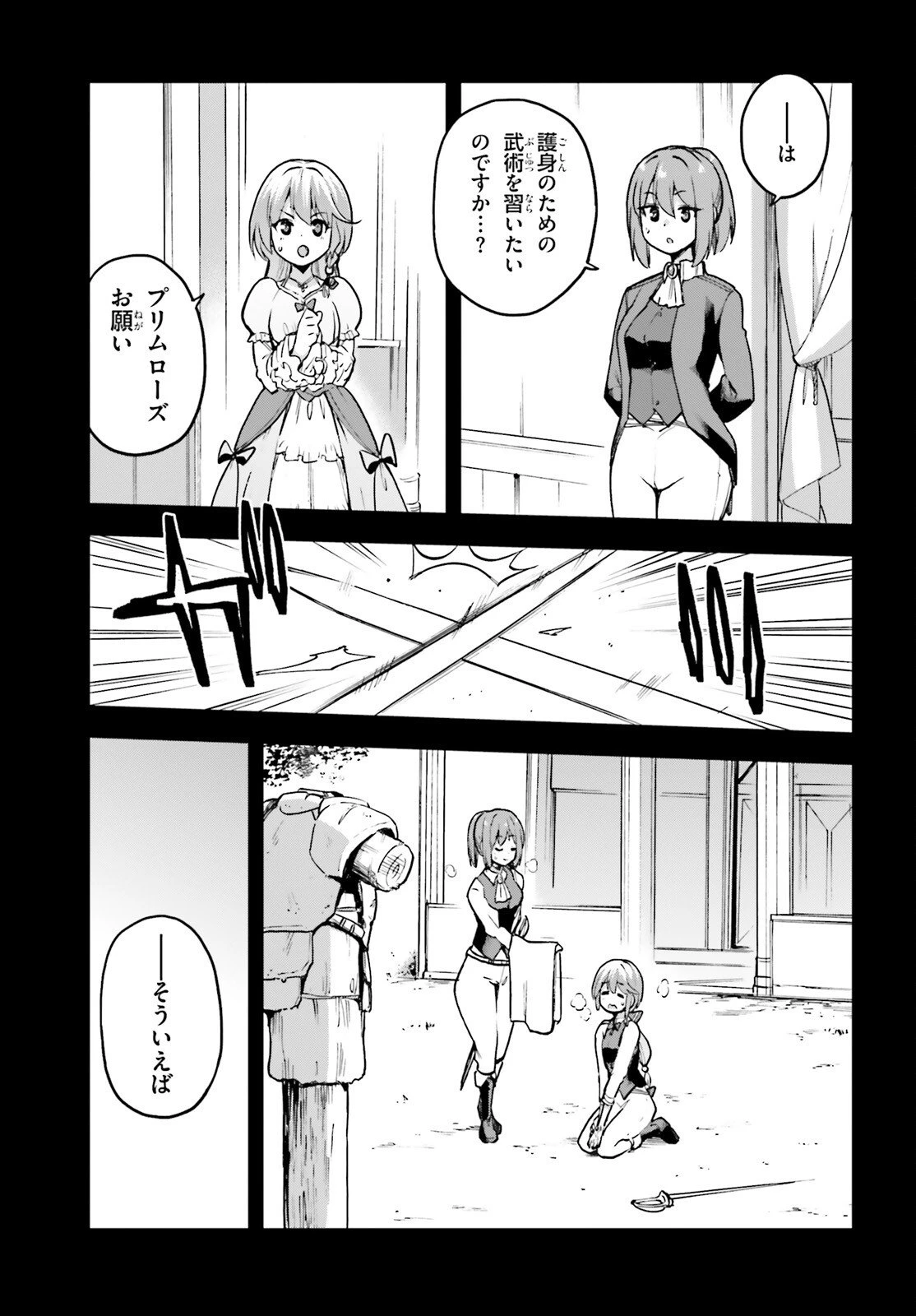 ラスボス討伐後に始める二周目冒険者ライフ はじまりの街でワケあり美少女たちがめちゃくちゃ懐いてきます 第13話 - 17