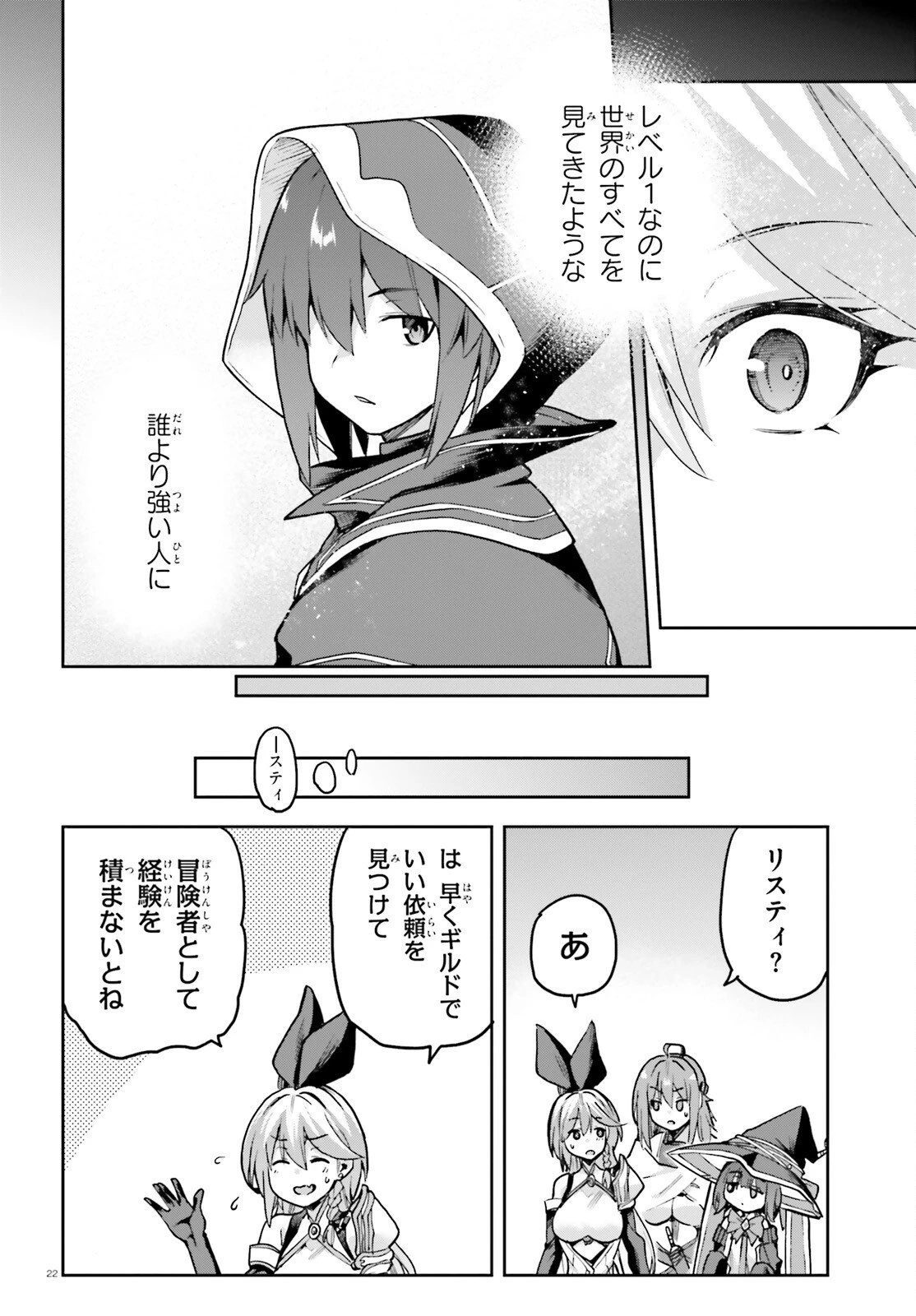 ラスボス討伐後に始める二周目冒険者ライフ はじまりの街でワケあり美少女たちがめちゃくちゃ懐いてきます 第13話 - 22
