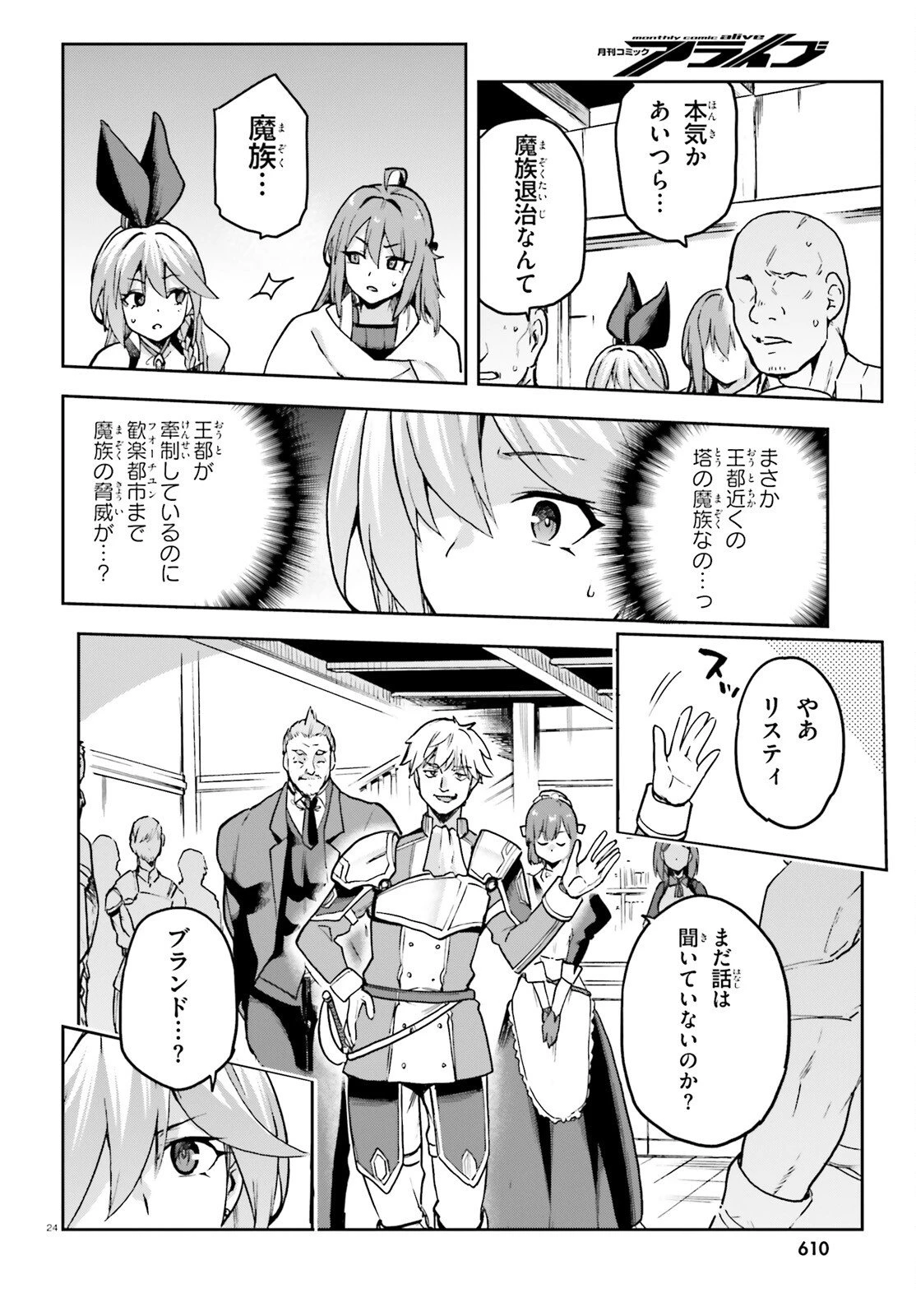 ラスボス討伐後に始める二周目冒険者ライフ はじまりの街でワケあり美少女たちがめちゃくちゃ懐いてきます 第13話 - 24
